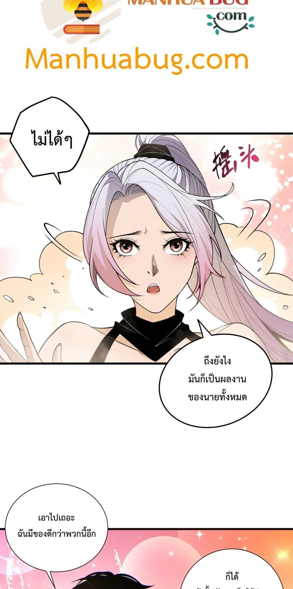 Disastrous Necromancer ราชันนักอัญเชิญวิญญาณ ตอนที่ 187 หน้า 6