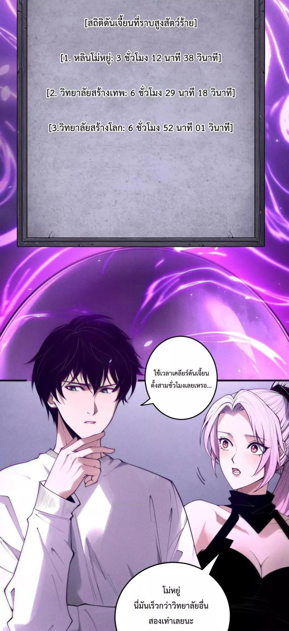 Disastrous Necromancer ราชันนักอัญเชิญวิญญาณ ตอนที่ 188 หน้า 11