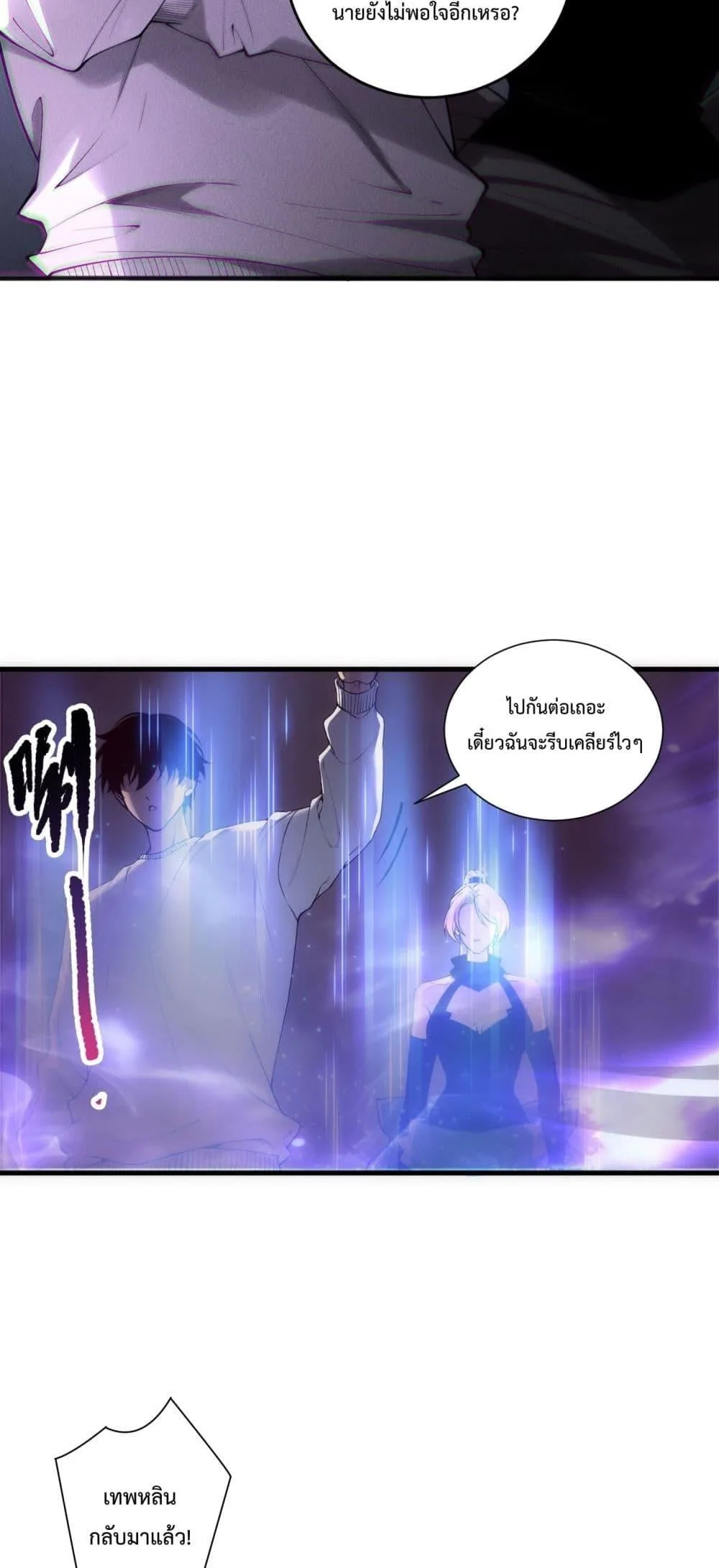 Disastrous Necromancer ราชันนักอัญเชิญวิญญาณ ตอนที่ 188 หน้า 12