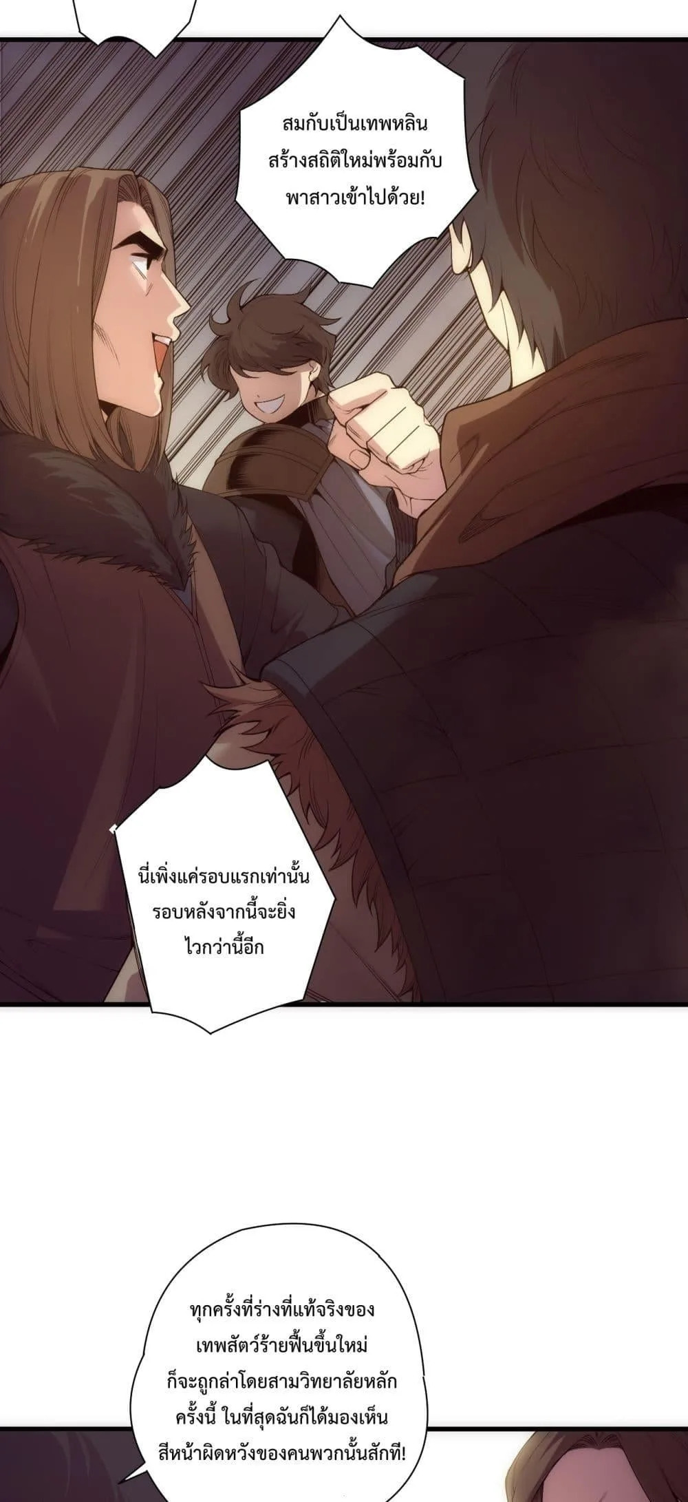 Disastrous Necromancer ราชันนักอัญเชิญวิญญาณ ตอนที่ 188 หน้า 13