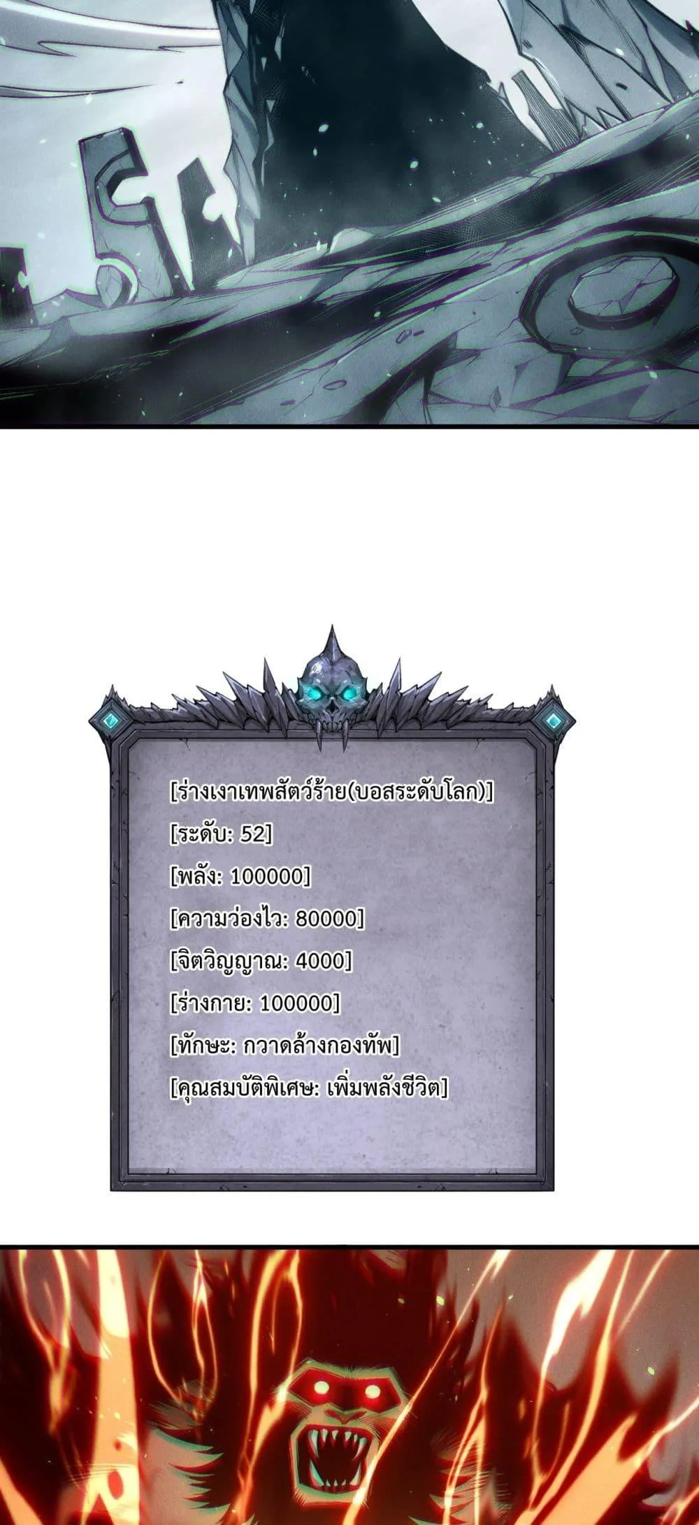 Disastrous Necromancer ราชันนักอัญเชิญวิญญาณ ตอนที่ 188 หน้า 20