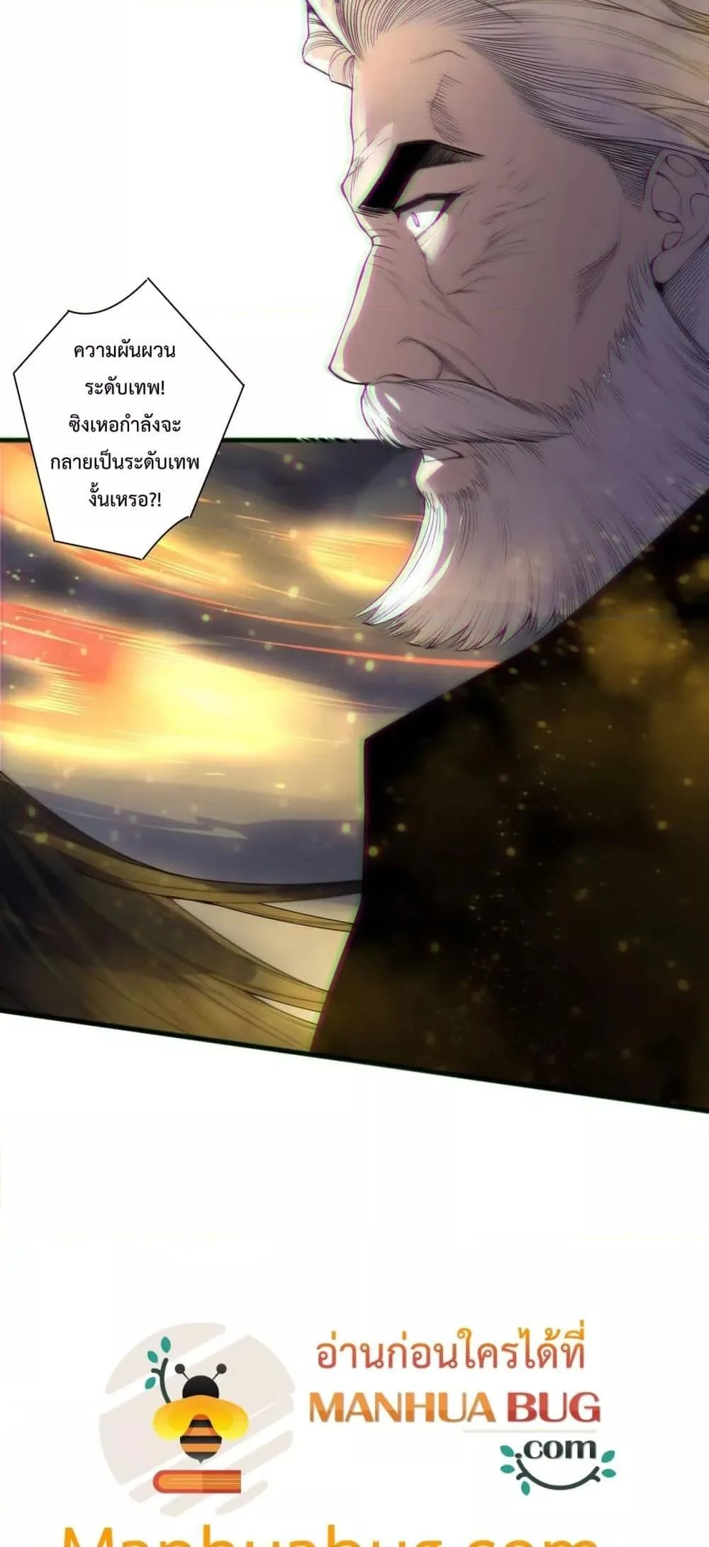 Disastrous Necromancer ราชันนักอัญเชิญวิญญาณ ตอนที่ 188 หน้า 3
