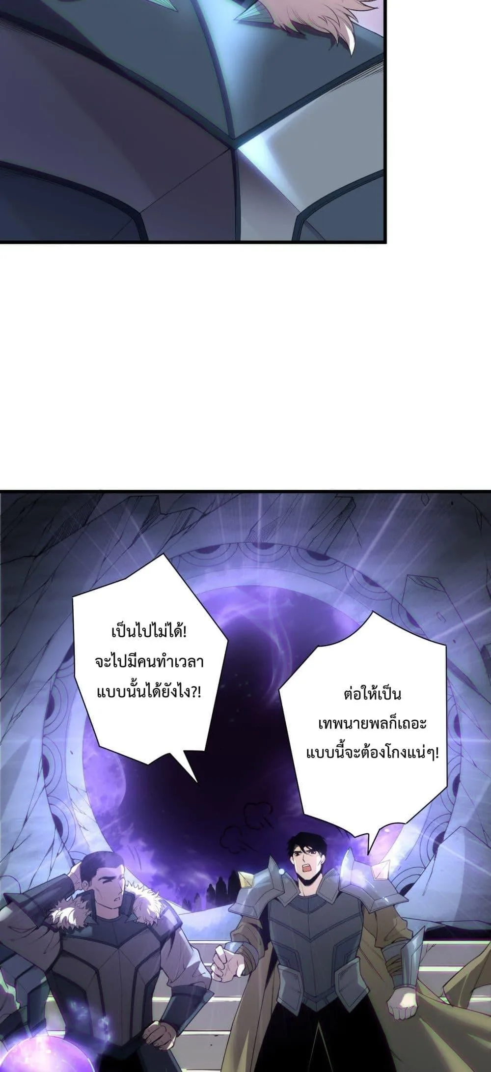 Disastrous Necromancer ราชันนักอัญเชิญวิญญาณ ตอนที่ 188 หน้า 40