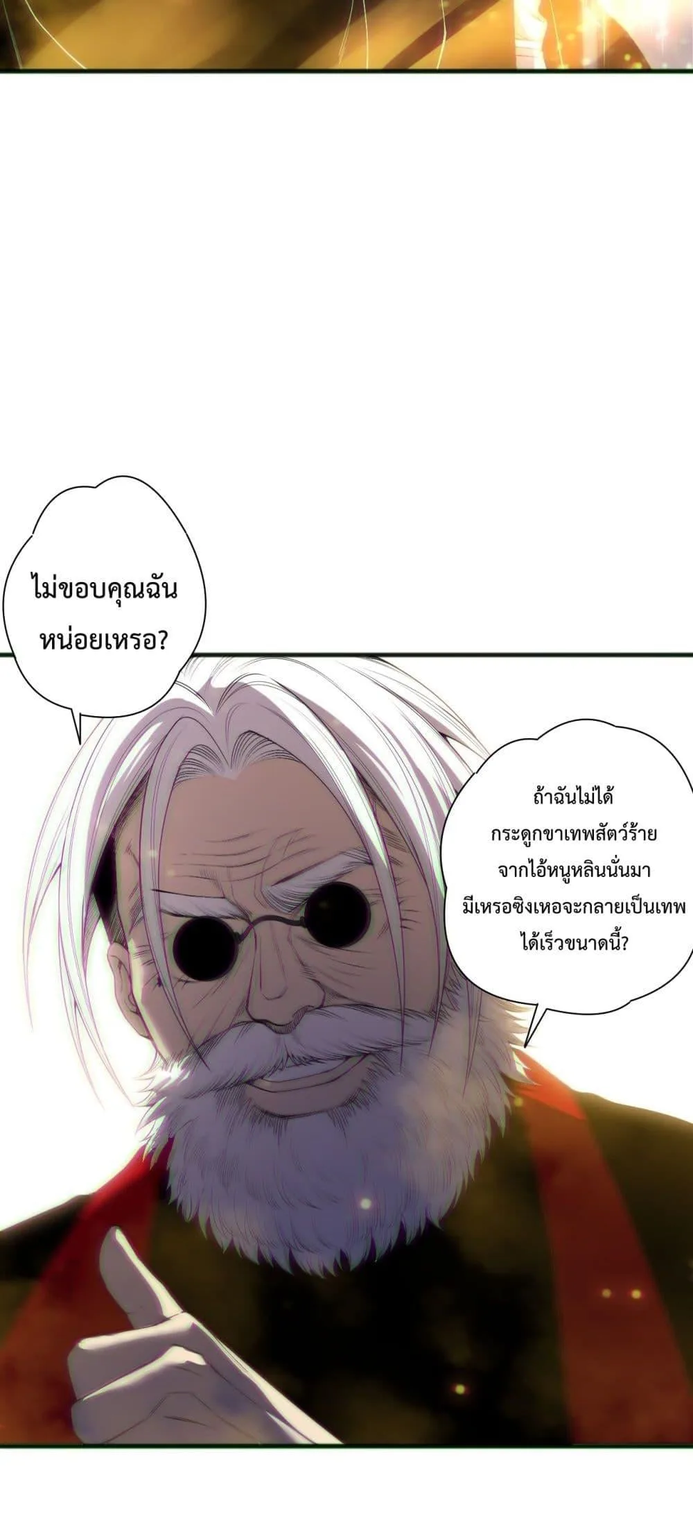 Disastrous Necromancer ราชันนักอัญเชิญวิญญาณ ตอนที่ 188 หน้า 6
