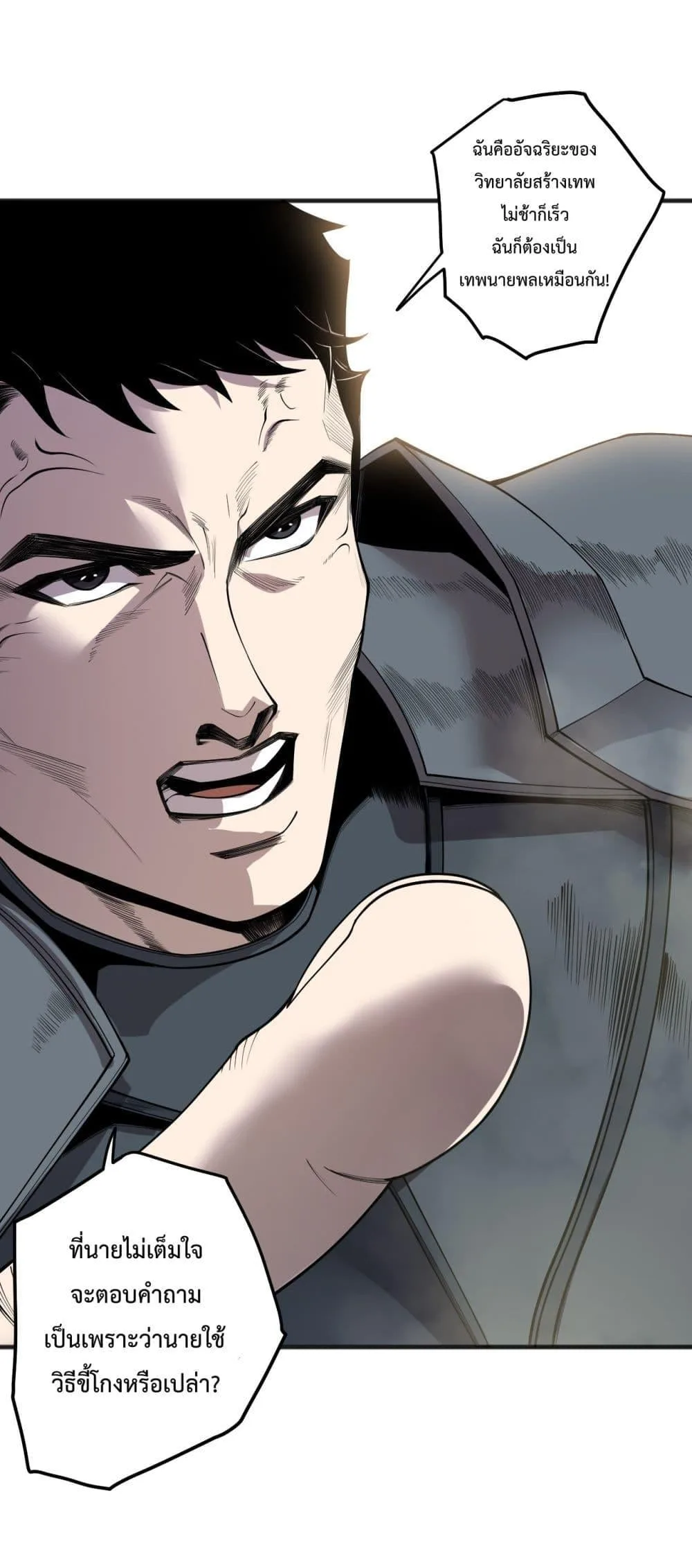 Disastrous Necromancer ราชันนักอัญเชิญวิญญาณ ตอนที่ 189 หน้า 2