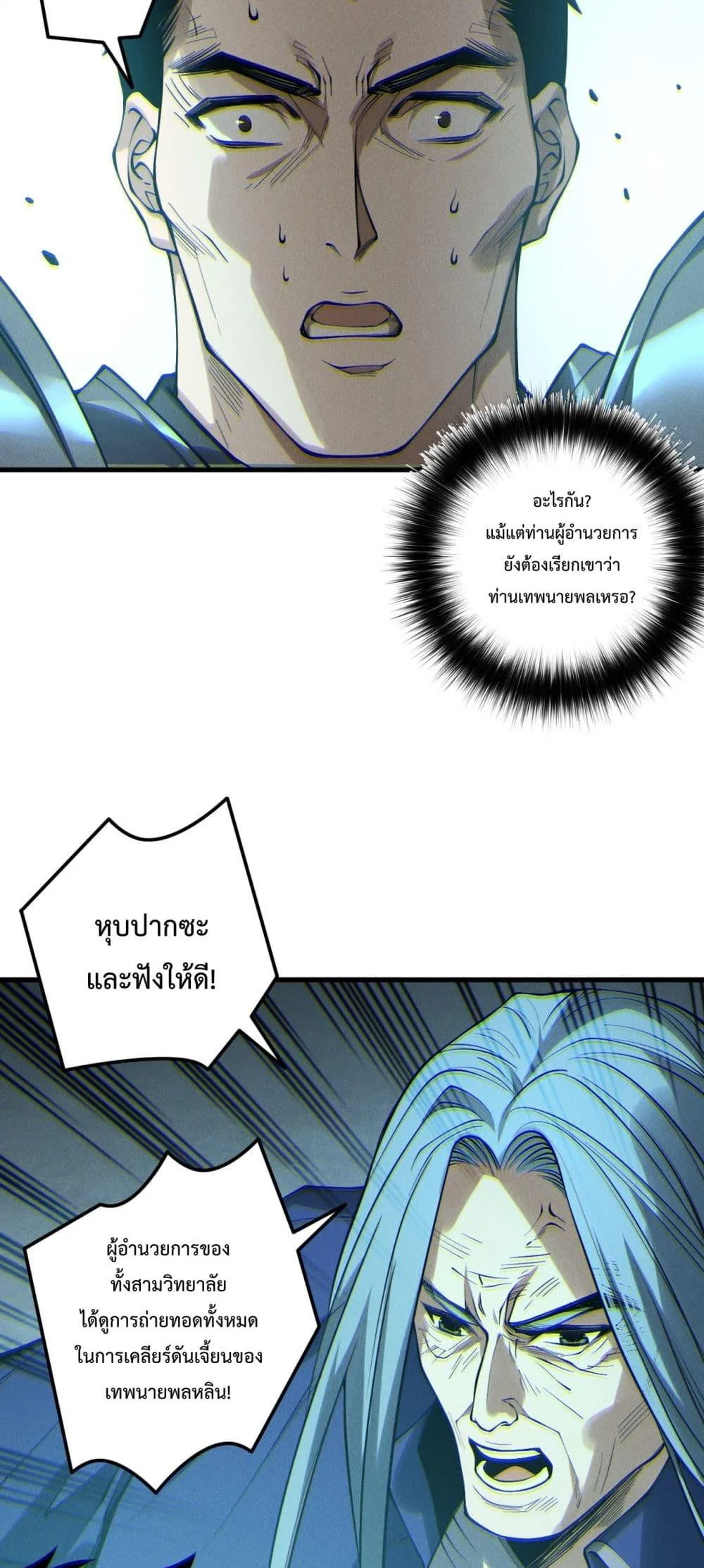 Disastrous Necromancer ราชันนักอัญเชิญวิญญาณ ตอนที่ 189 หน้า 26