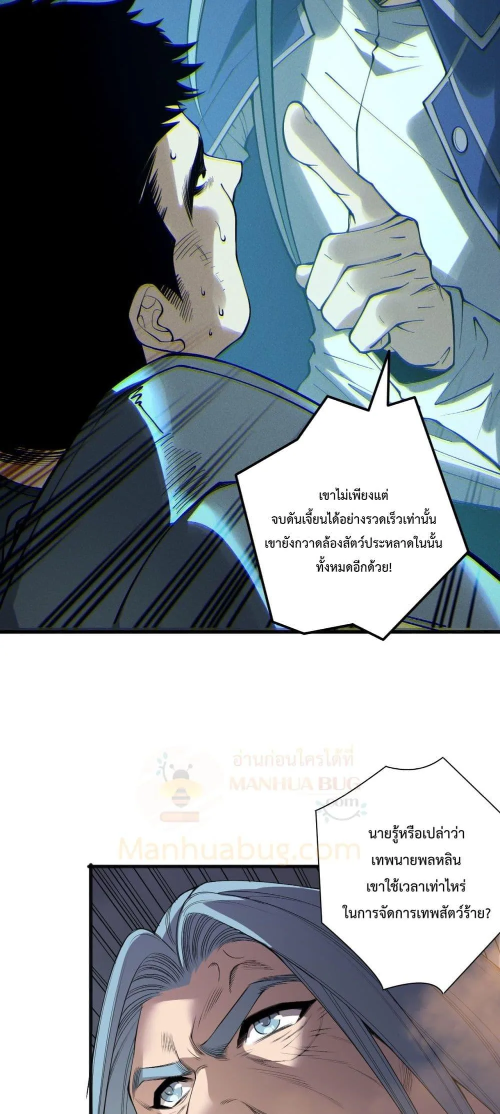 Disastrous Necromancer ราชันนักอัญเชิญวิญญาณ ตอนที่ 189 หน้า 27