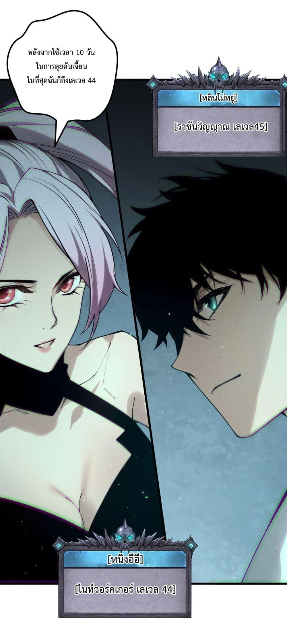 Disastrous Necromancer ราชันนักอัญเชิญวิญญาณ ตอนที่ 189 หน้า 35