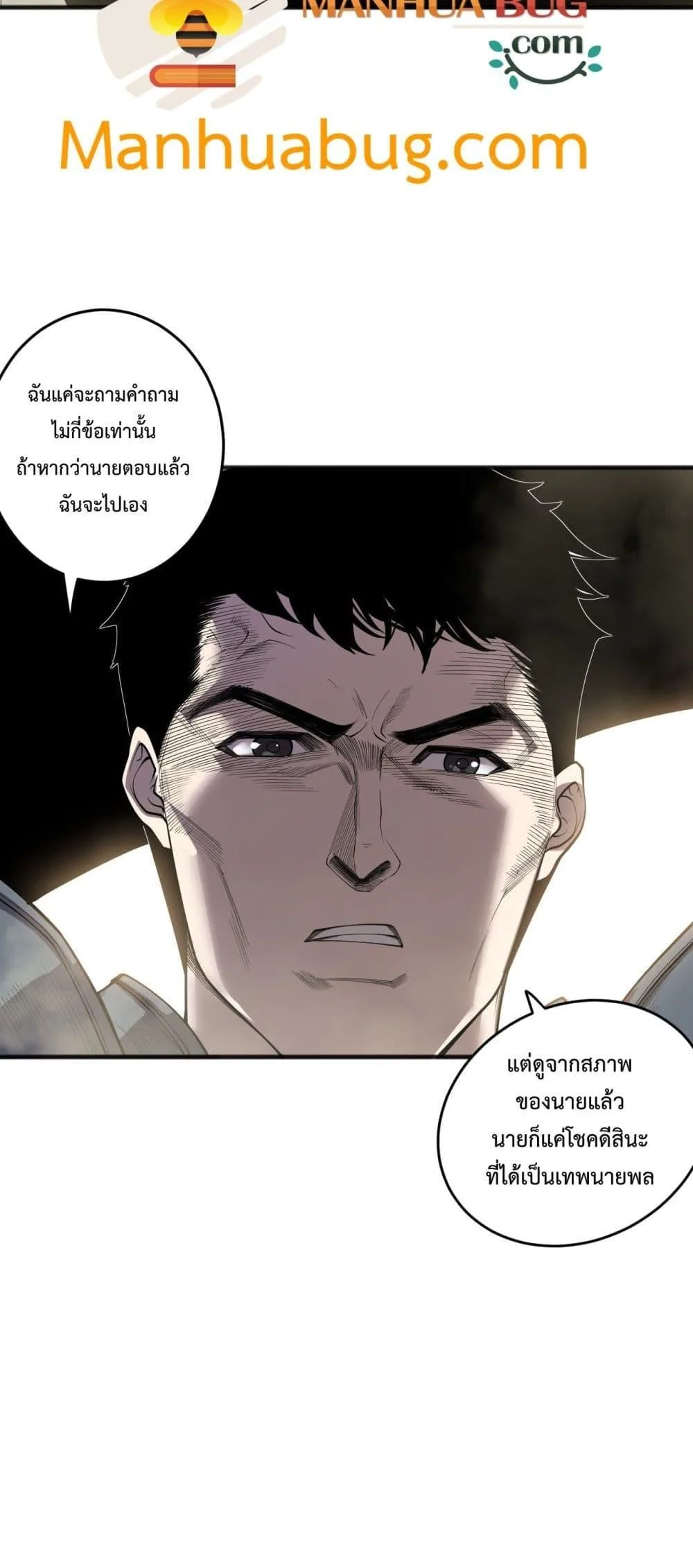 Disastrous Necromancer ราชันนักอัญเชิญวิญญาณ ตอนที่ 189 หน้า 5
