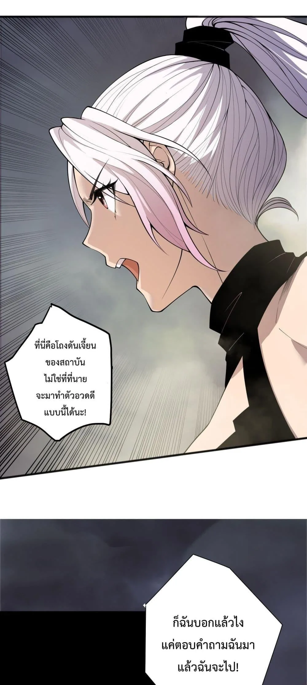 Disastrous Necromancer ราชันนักอัญเชิญวิญญาณ ตอนที่ 189 หน้า 6
