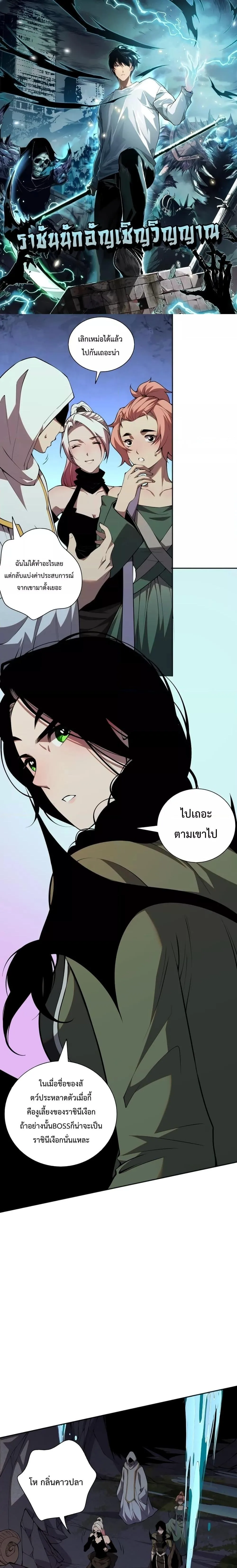 Disastrous Necromancer ราชันนักอัญเชิญวิญญาณ ตอนที่ 19 หน้า 1