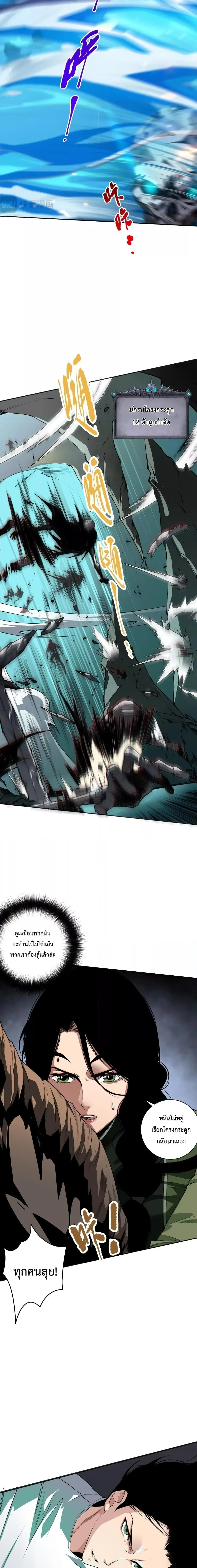 Disastrous Necromancer ราชันนักอัญเชิญวิญญาณ ตอนที่ 19 หน้า 13