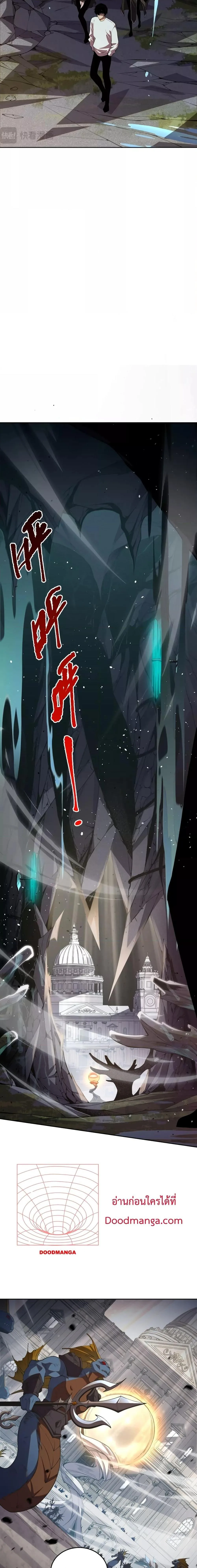 Disastrous Necromancer ราชันนักอัญเชิญวิญญาณ ตอนที่ 19 หน้า 2