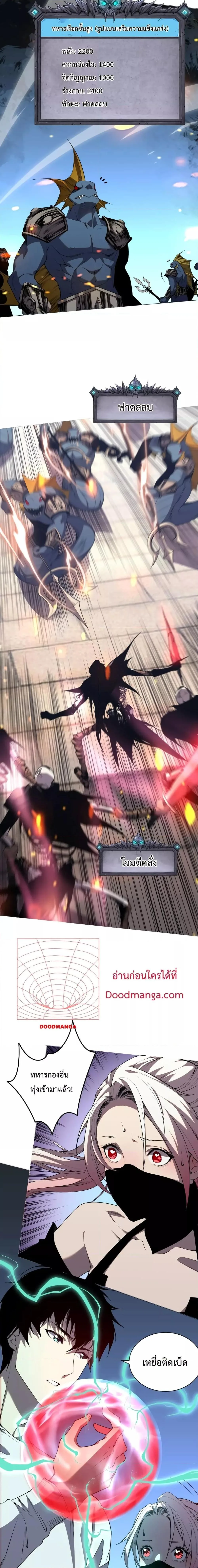 Disastrous Necromancer ราชันนักอัญเชิญวิญญาณ ตอนที่ 19 หน้า 4