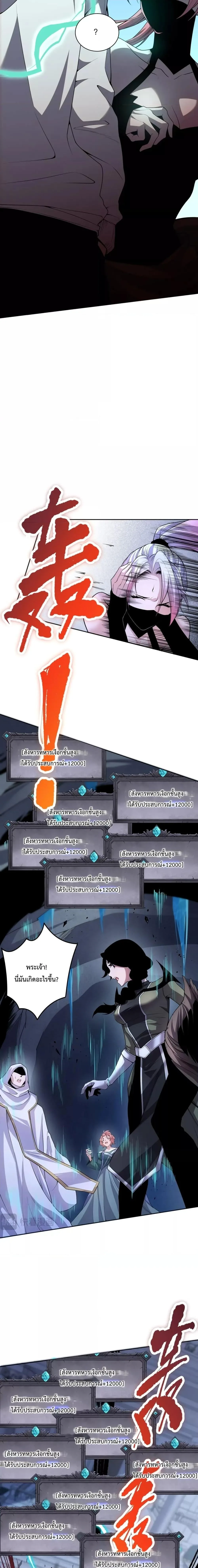 Disastrous Necromancer ราชันนักอัญเชิญวิญญาณ ตอนที่ 19 หน้า 5