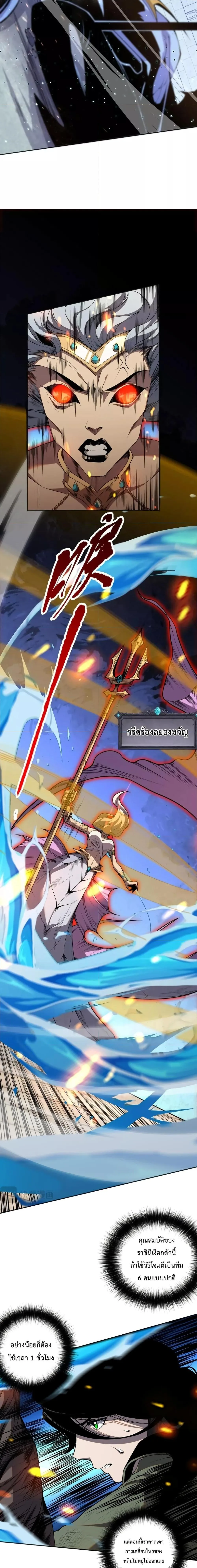 Disastrous Necromancer ราชันนักอัญเชิญวิญญาณ ตอนที่ 19 หน้า 9