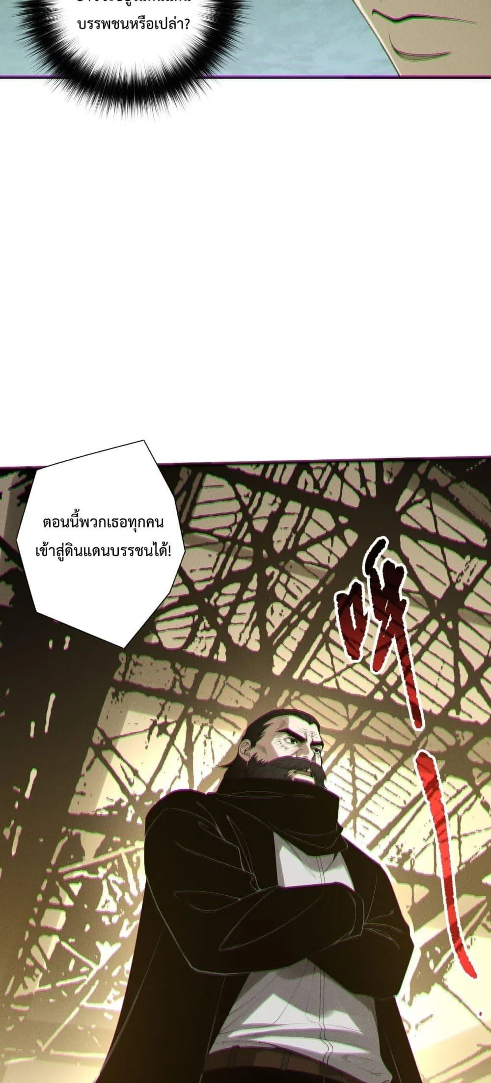Disastrous Necromancer ราชันนักอัญเชิญวิญญาณ ตอนที่ 190 หน้า 12