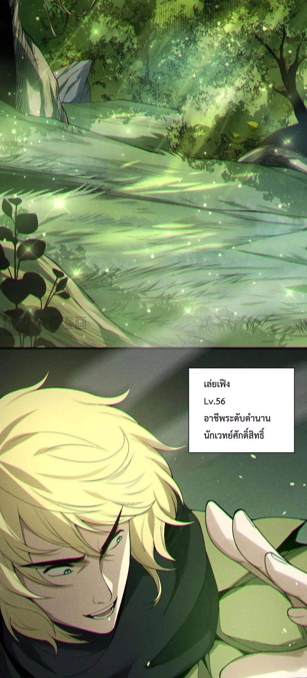 Disastrous Necromancer ราชันนักอัญเชิญวิญญาณ ตอนที่ 190 หน้า 16