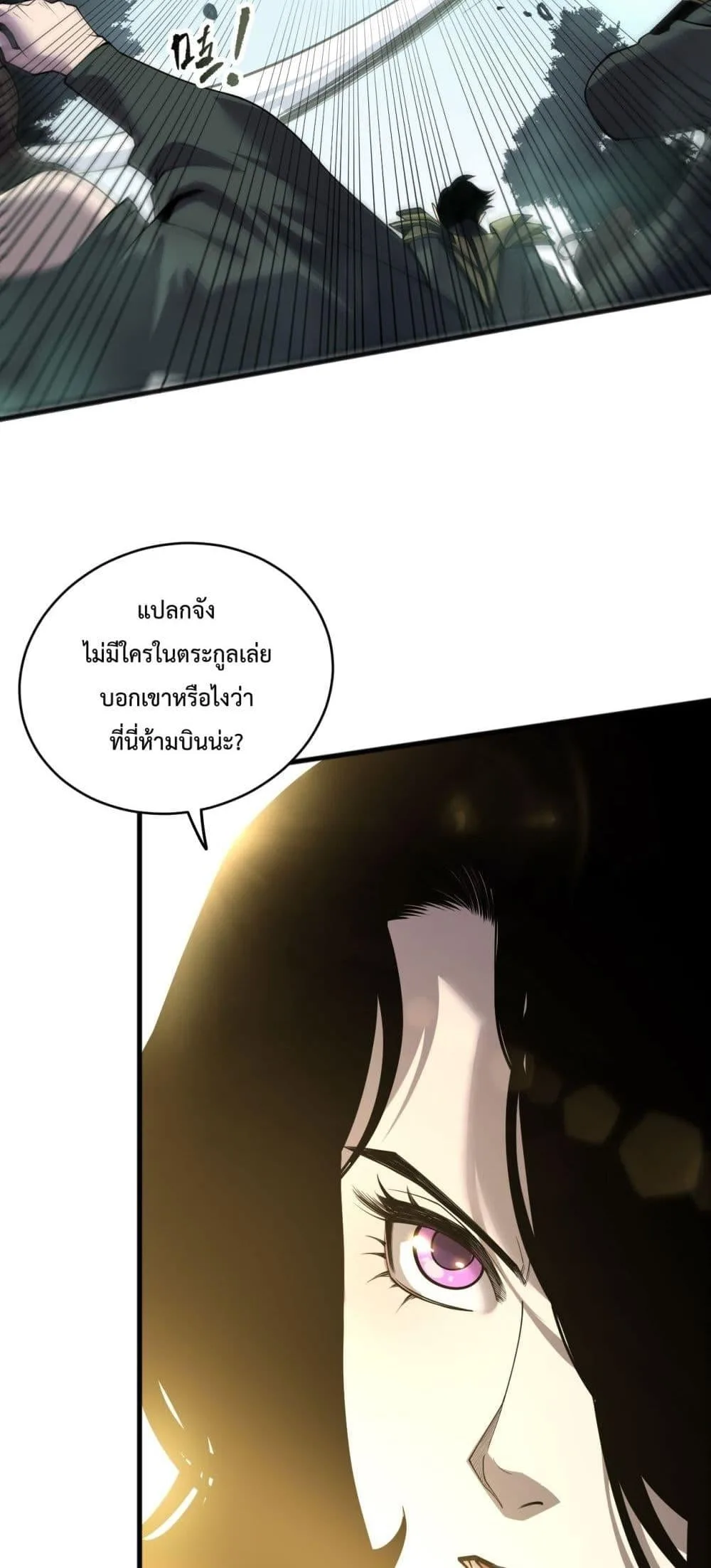 Disastrous Necromancer ราชันนักอัญเชิญวิญญาณ ตอนที่ 190 หน้า 19
