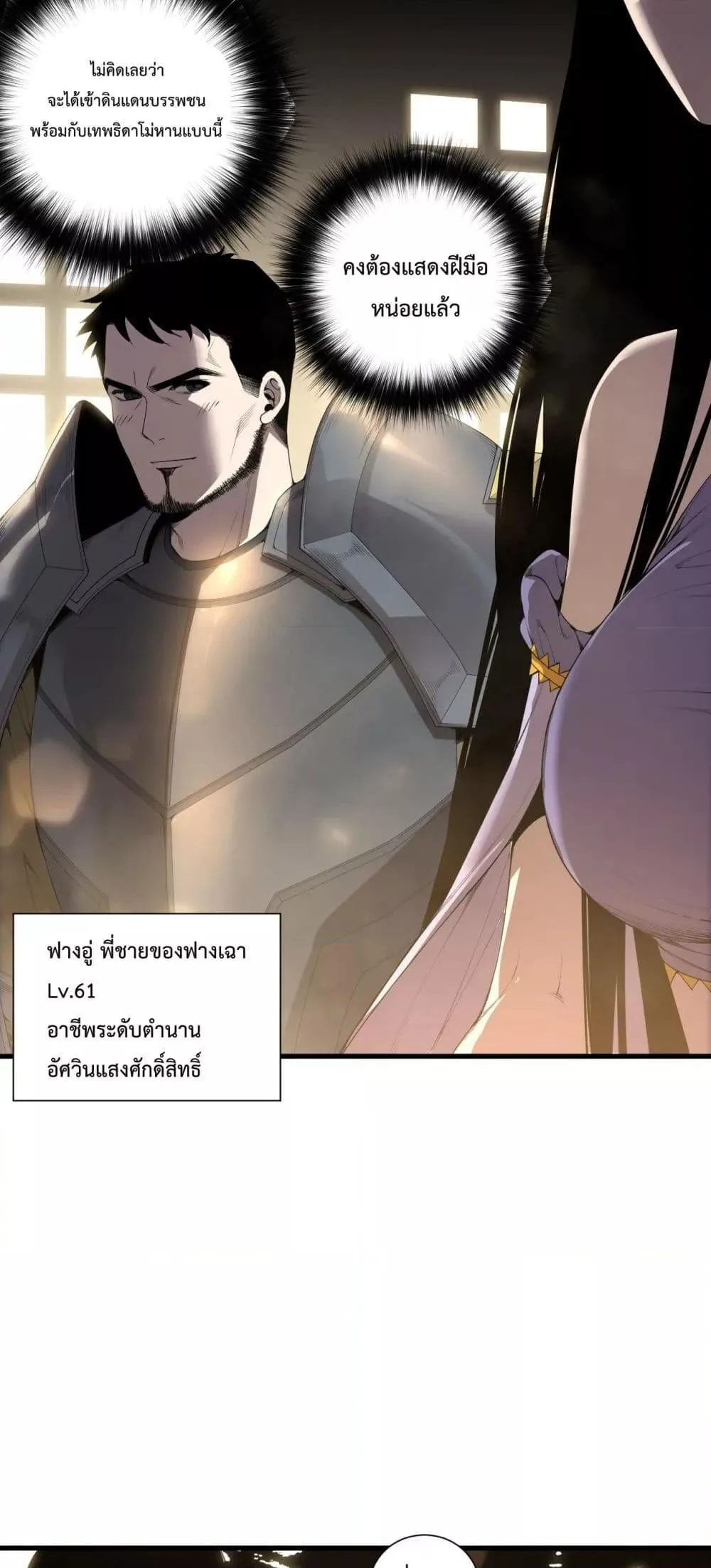 Disastrous Necromancer ราชันนักอัญเชิญวิญญาณ ตอนที่ 190 หน้า 2