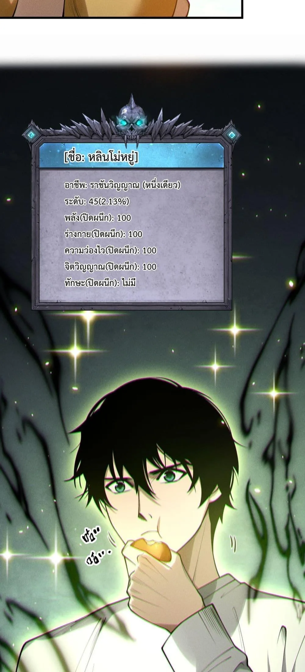 Disastrous Necromancer ราชันนักอัญเชิญวิญญาณ ตอนที่ 190 หน้า 46
