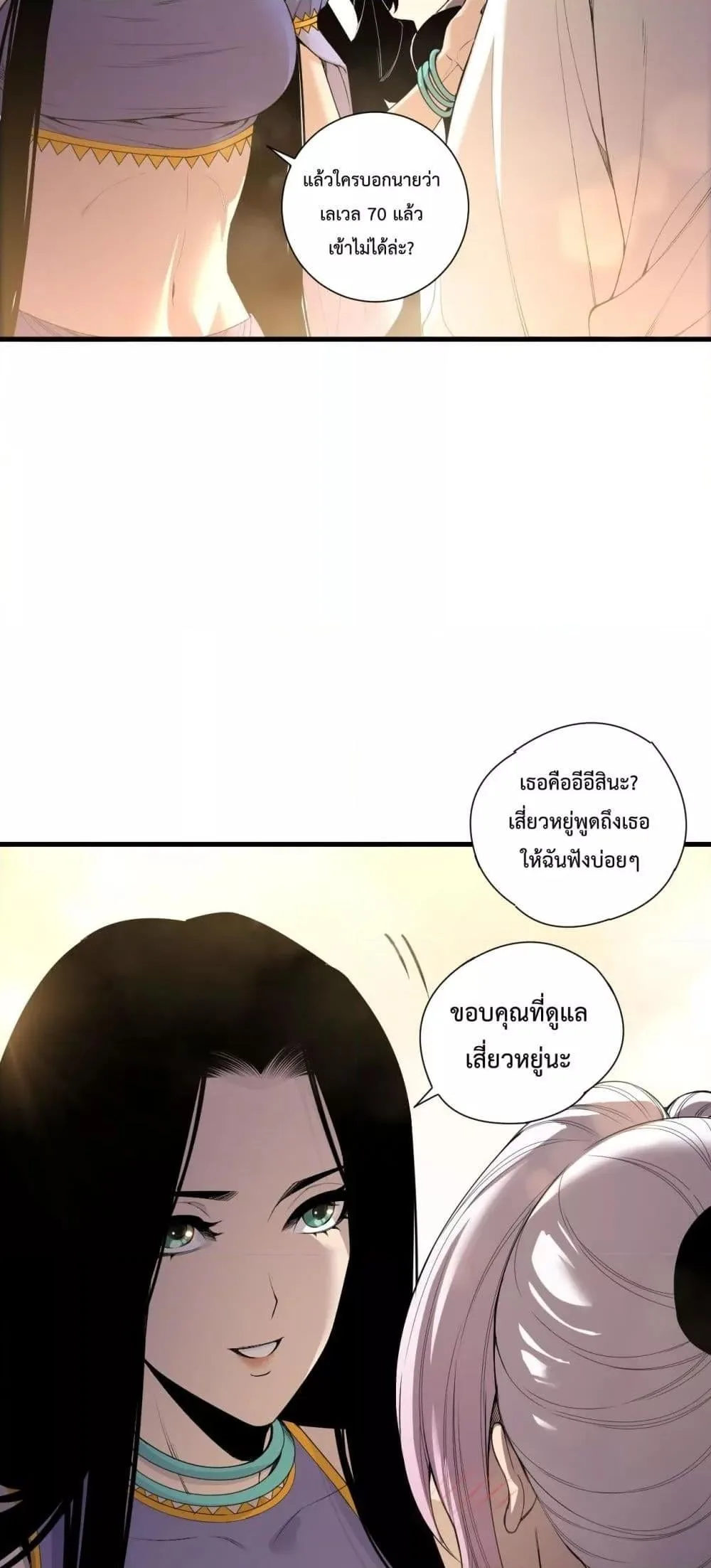 Disastrous Necromancer ราชันนักอัญเชิญวิญญาณ ตอนที่ 190 หน้า 5