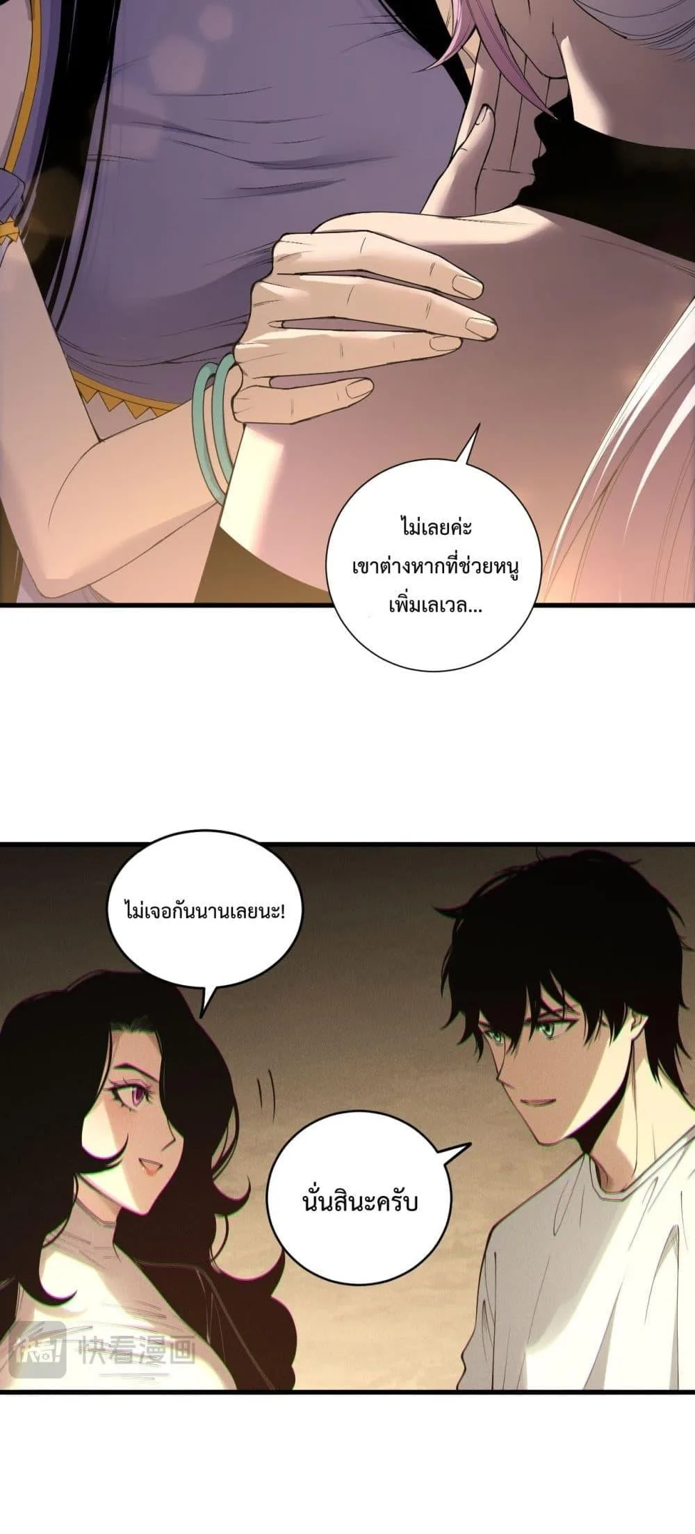 Disastrous Necromancer ราชันนักอัญเชิญวิญญาณ ตอนที่ 190 หน้า 6