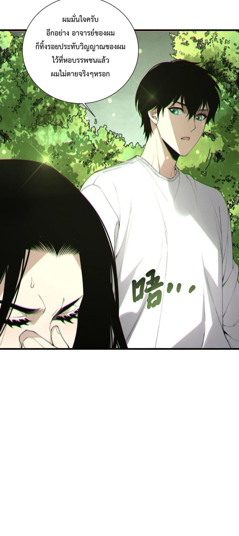 Disastrous Necromancer ราชันนักอัญเชิญวิญญาณ ตอนที่ 191 หน้า 10