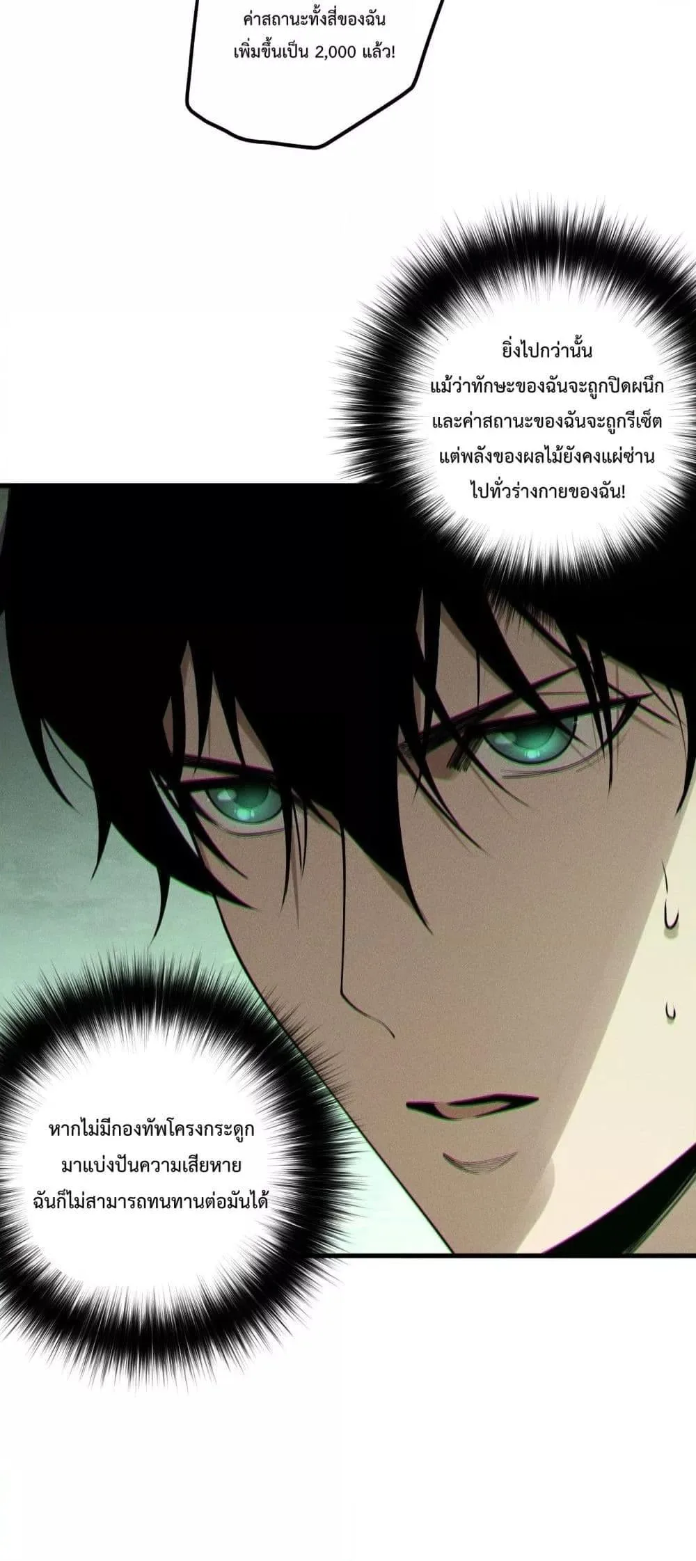 Disastrous Necromancer ราชันนักอัญเชิญวิญญาณ ตอนที่ 191 หน้า 22