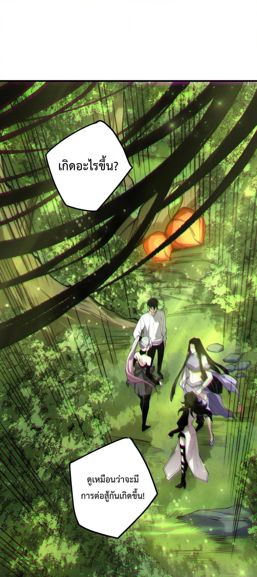 Disastrous Necromancer ราชันนักอัญเชิญวิญญาณ ตอนที่ 191 หน้า 23