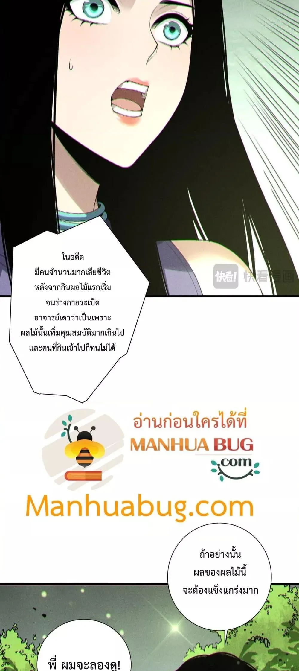 Disastrous Necromancer ราชันนักอัญเชิญวิญญาณ ตอนที่ 191 หน้า 8