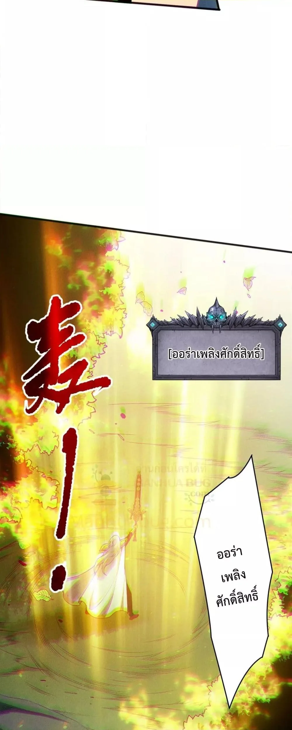 Disastrous Necromancer ราชันนักอัญเชิญวิญญาณ ตอนที่ 192 หน้า 15