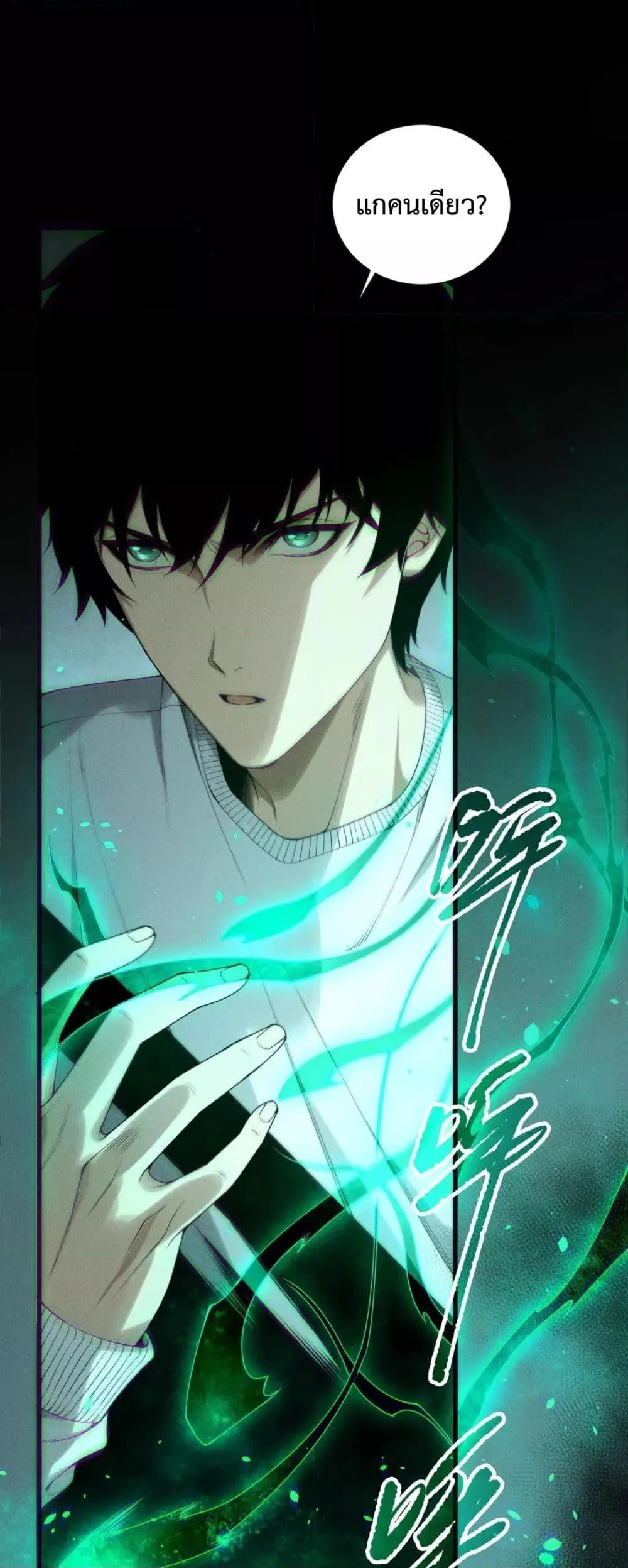 Disastrous Necromancer ราชันนักอัญเชิญวิญญาณ ตอนที่ 192 หน้า 2