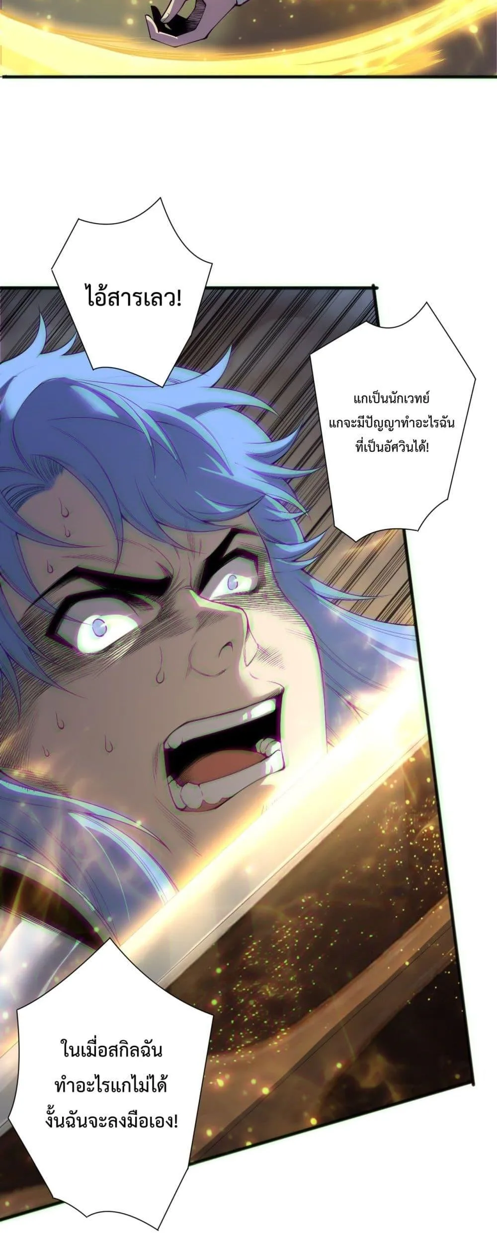Disastrous Necromancer ราชันนักอัญเชิญวิญญาณ ตอนที่ 192 หน้า 22