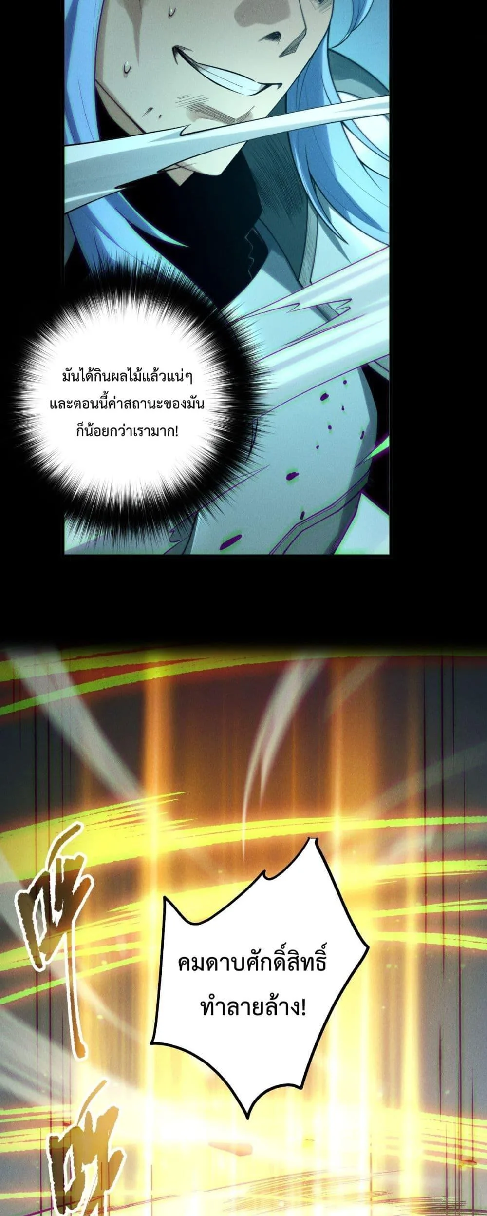 Disastrous Necromancer ราชันนักอัญเชิญวิญญาณ ตอนที่ 192 หน้า 30