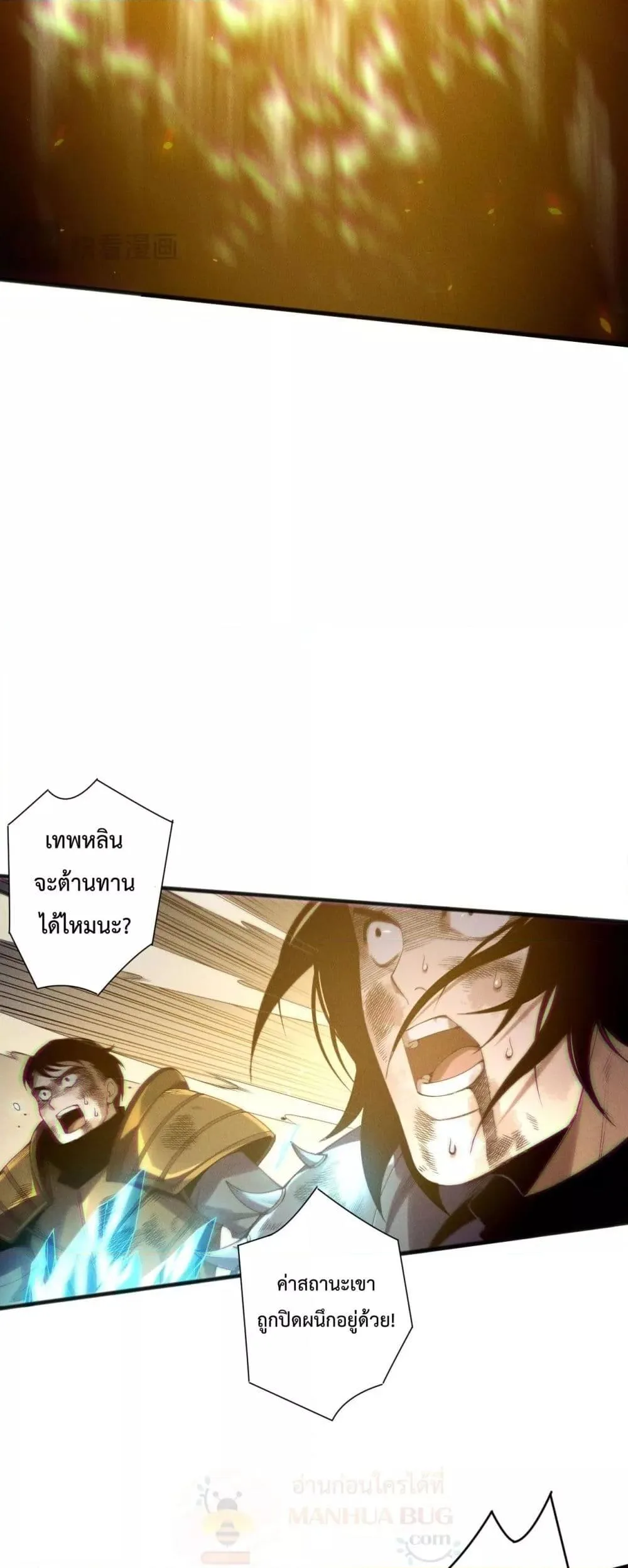 Disastrous Necromancer ราชันนักอัญเชิญวิญญาณ ตอนที่ 192 หน้า 33