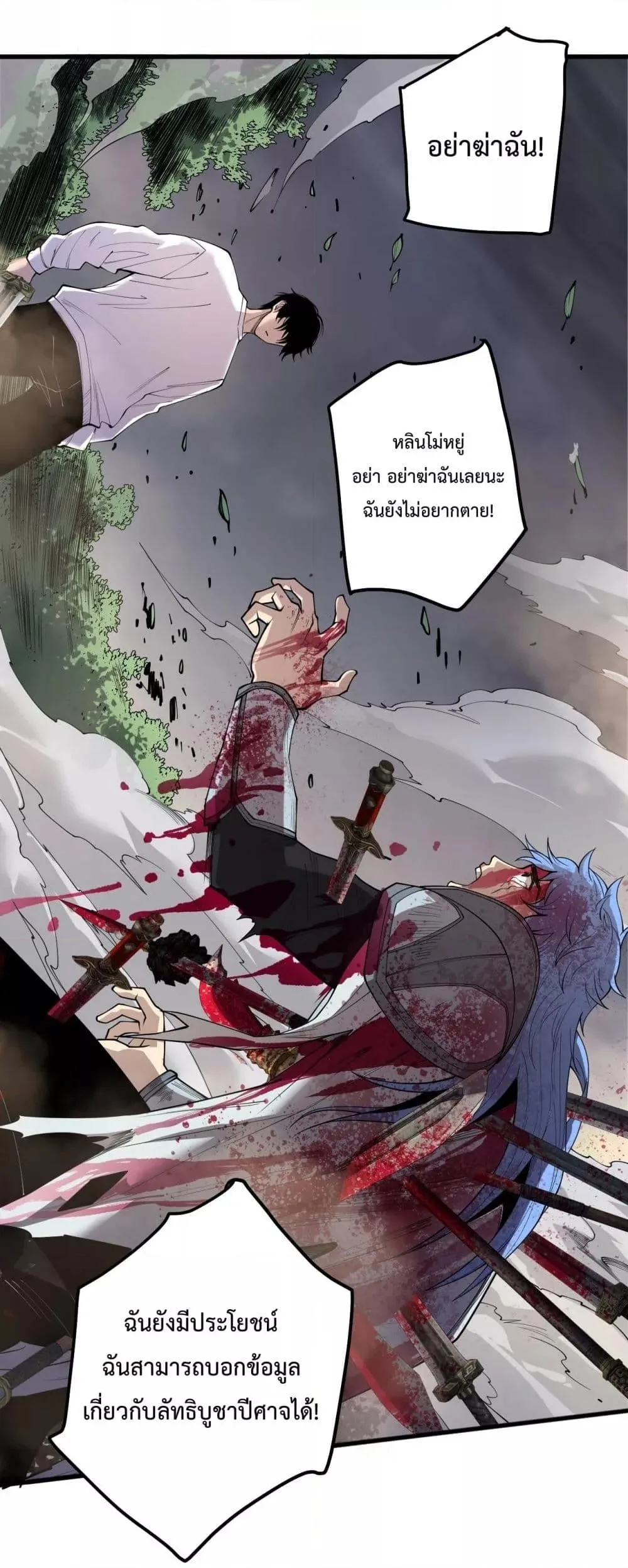 Disastrous Necromancer ราชันนักอัญเชิญวิญญาณ ตอนที่ 192 หน้า 46