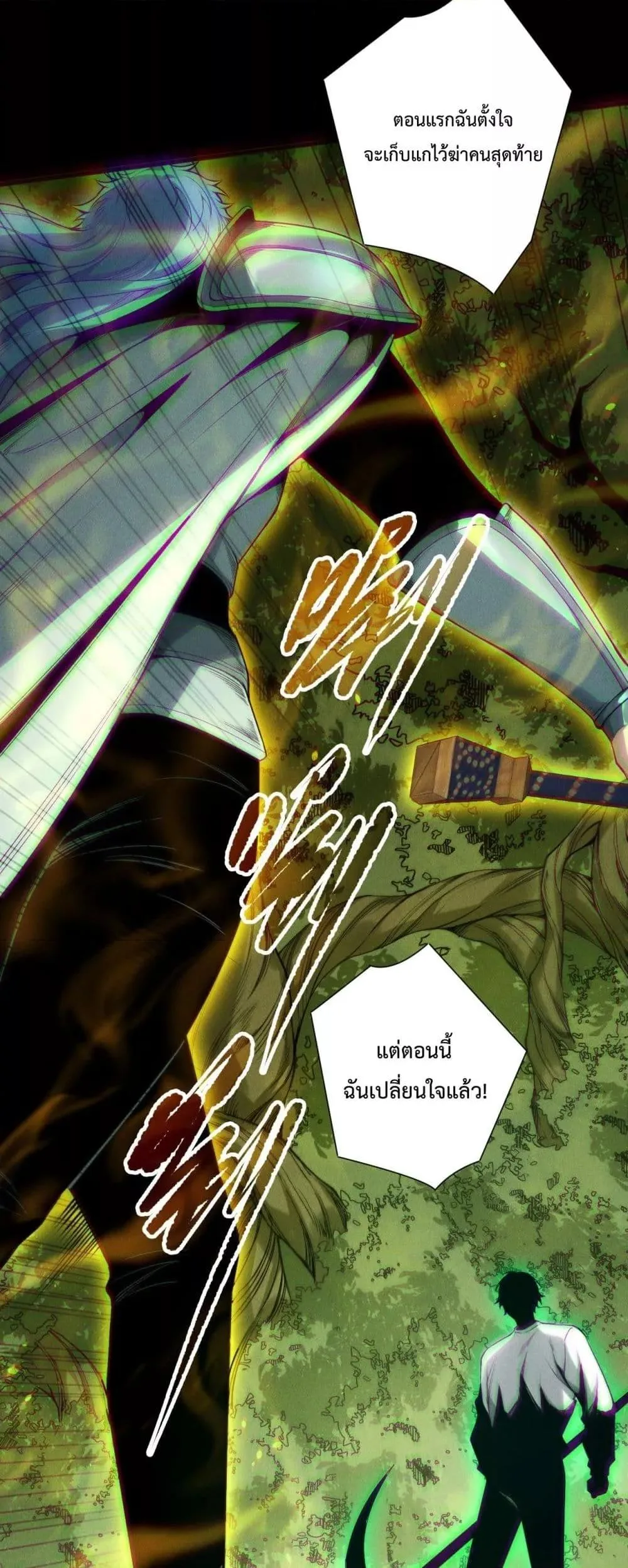 Disastrous Necromancer ราชันนักอัญเชิญวิญญาณ ตอนที่ 192 หน้า 5