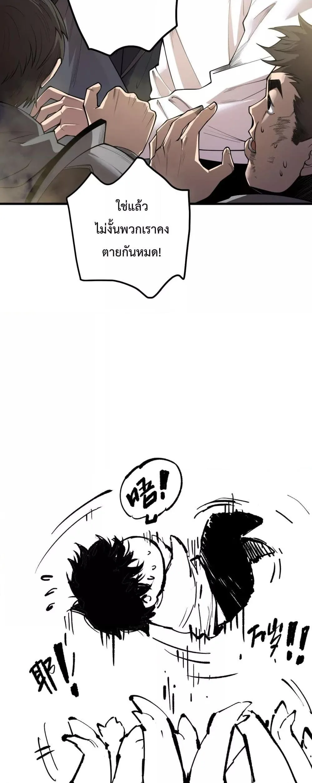 Disastrous Necromancer ราชันนักอัญเชิญวิญญาณ ตอนที่ 192 หน้า 51