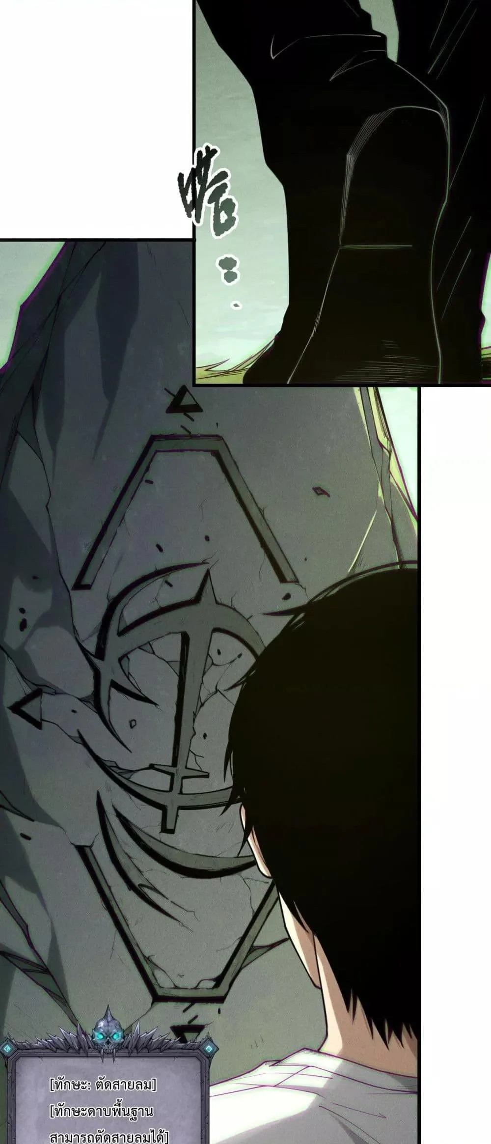 Disastrous Necromancer ราชันนักอัญเชิญวิญญาณ ตอนที่ 193 หน้า 19