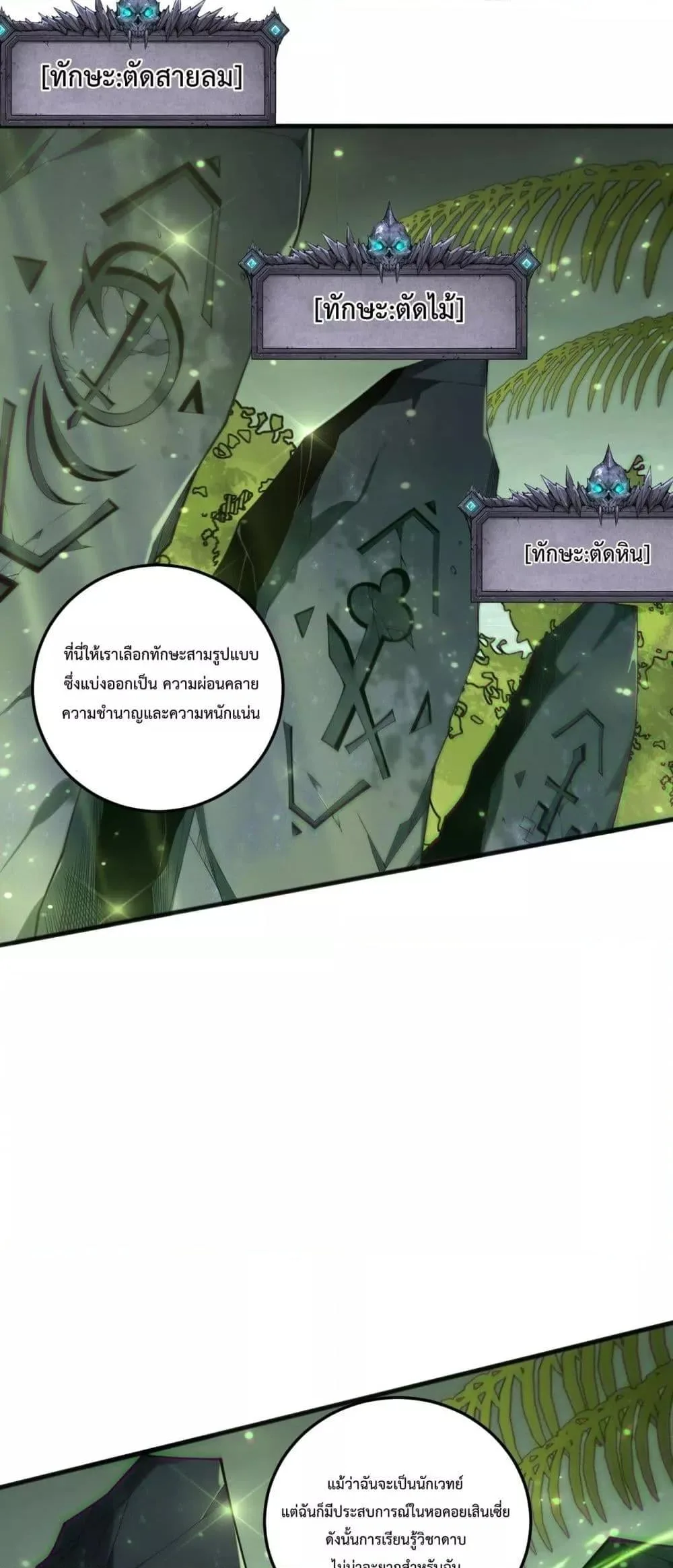 Disastrous Necromancer ราชันนักอัญเชิญวิญญาณ ตอนที่ 193 หน้า 22