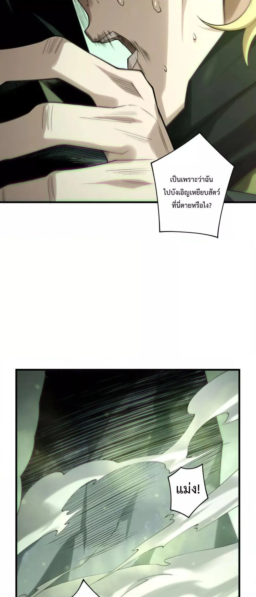 Disastrous Necromancer ราชันนักอัญเชิญวิญญาณ ตอนที่ 193 หน้า 25