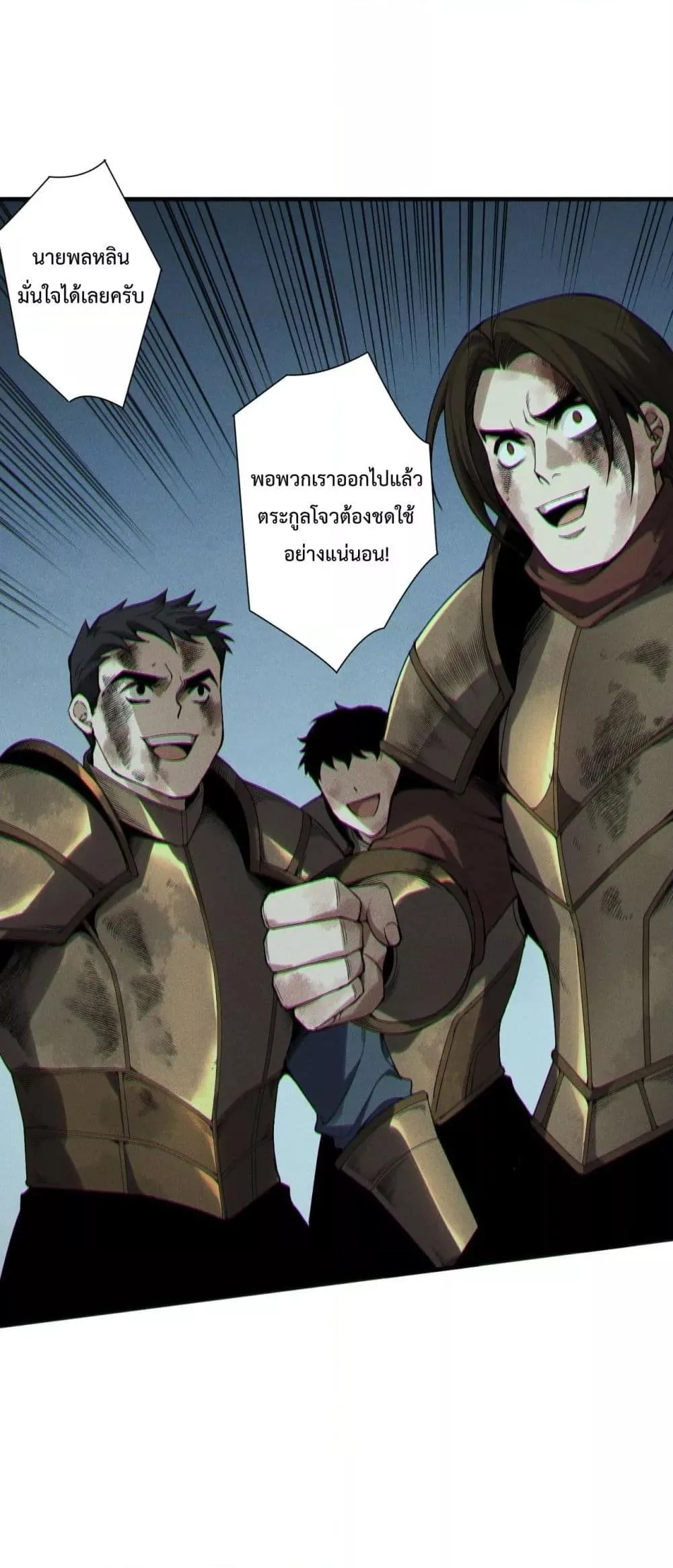Disastrous Necromancer ราชันนักอัญเชิญวิญญาณ ตอนที่ 193 หน้า 3