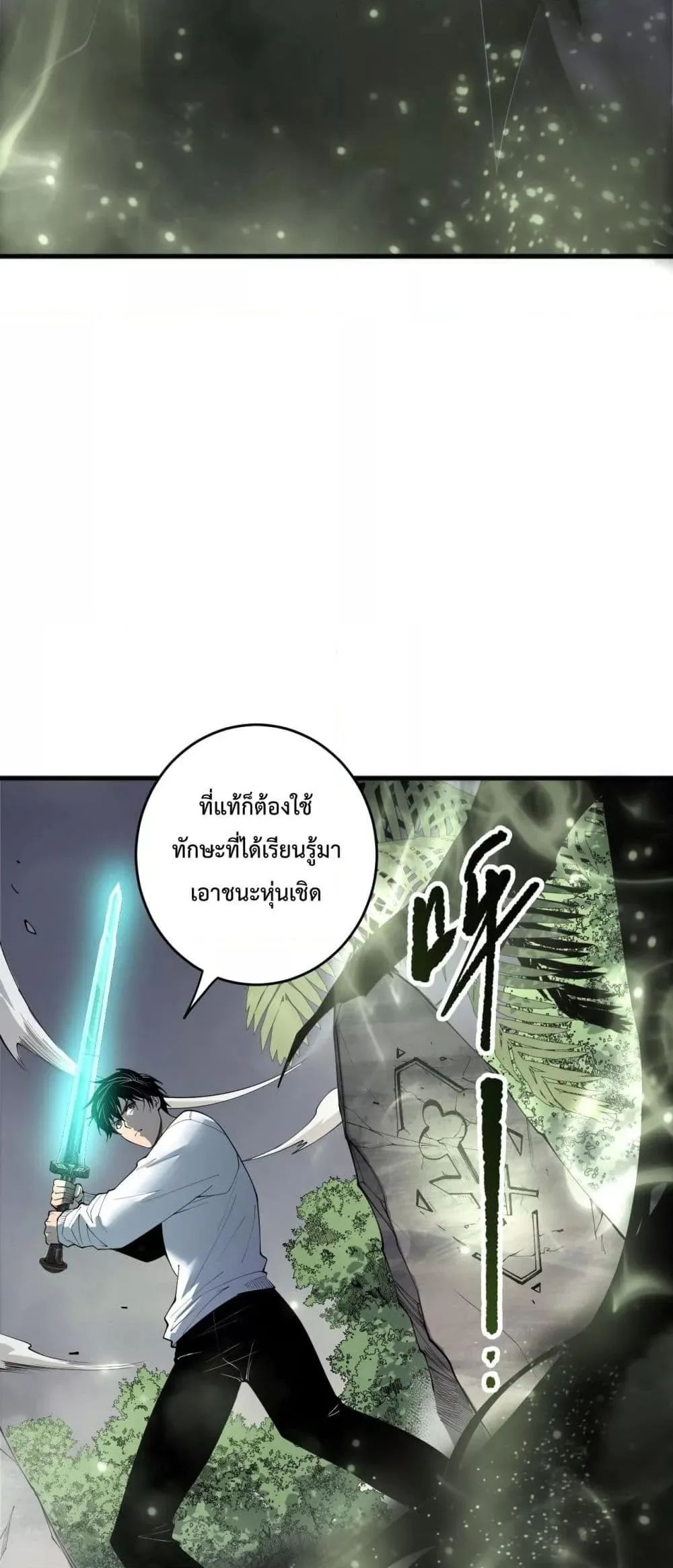 Disastrous Necromancer ราชันนักอัญเชิญวิญญาณ ตอนที่ 193 หน้า 30