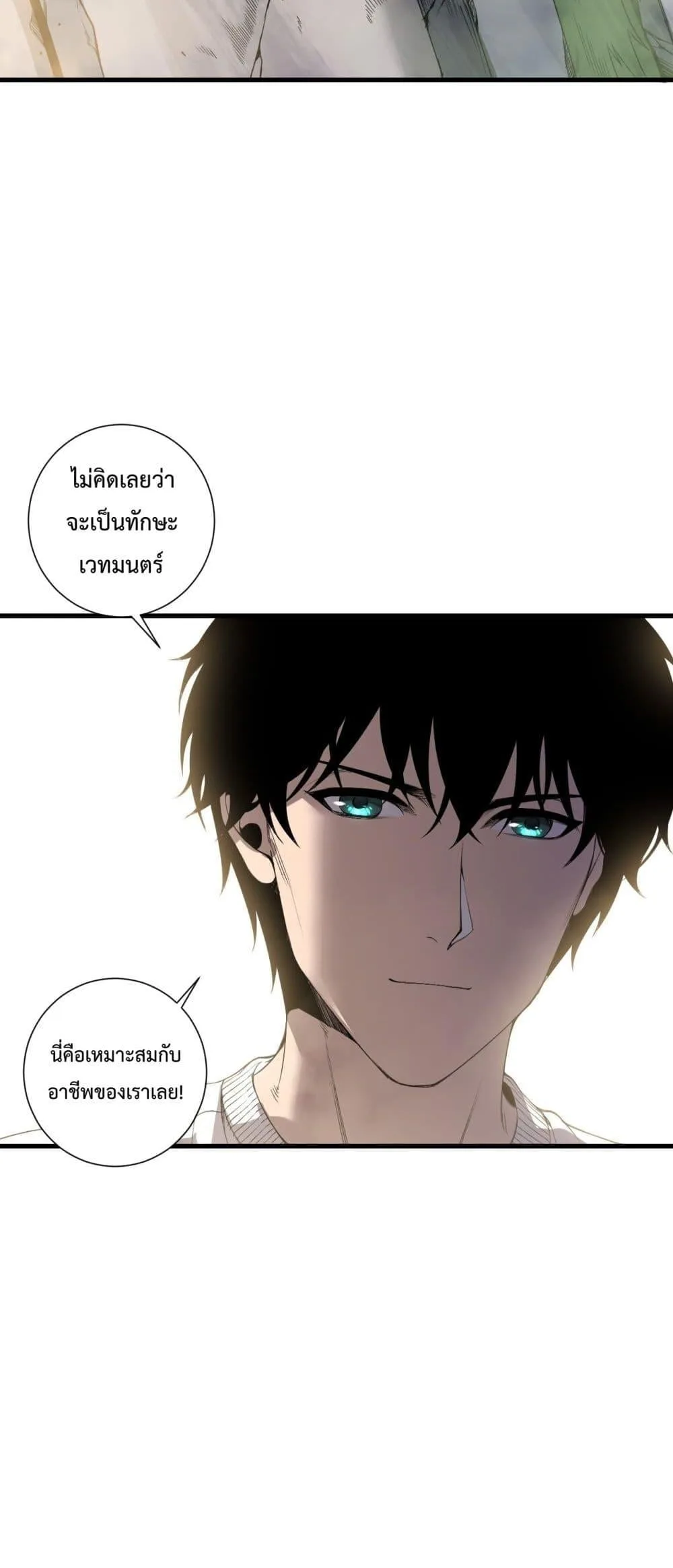 Disastrous Necromancer ราชันนักอัญเชิญวิญญาณ ตอนที่ 193 หน้า 44