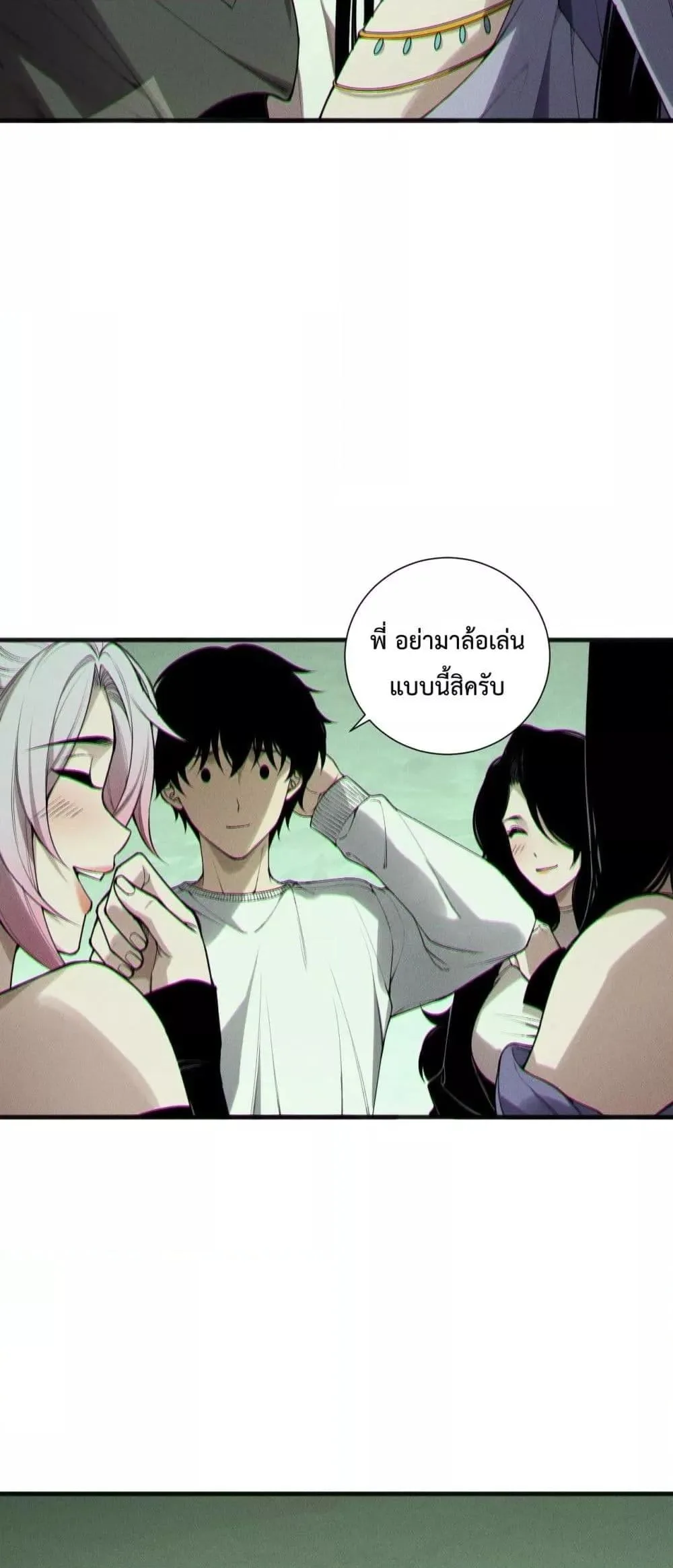 Disastrous Necromancer ราชันนักอัญเชิญวิญญาณ ตอนที่ 193 หน้า 5