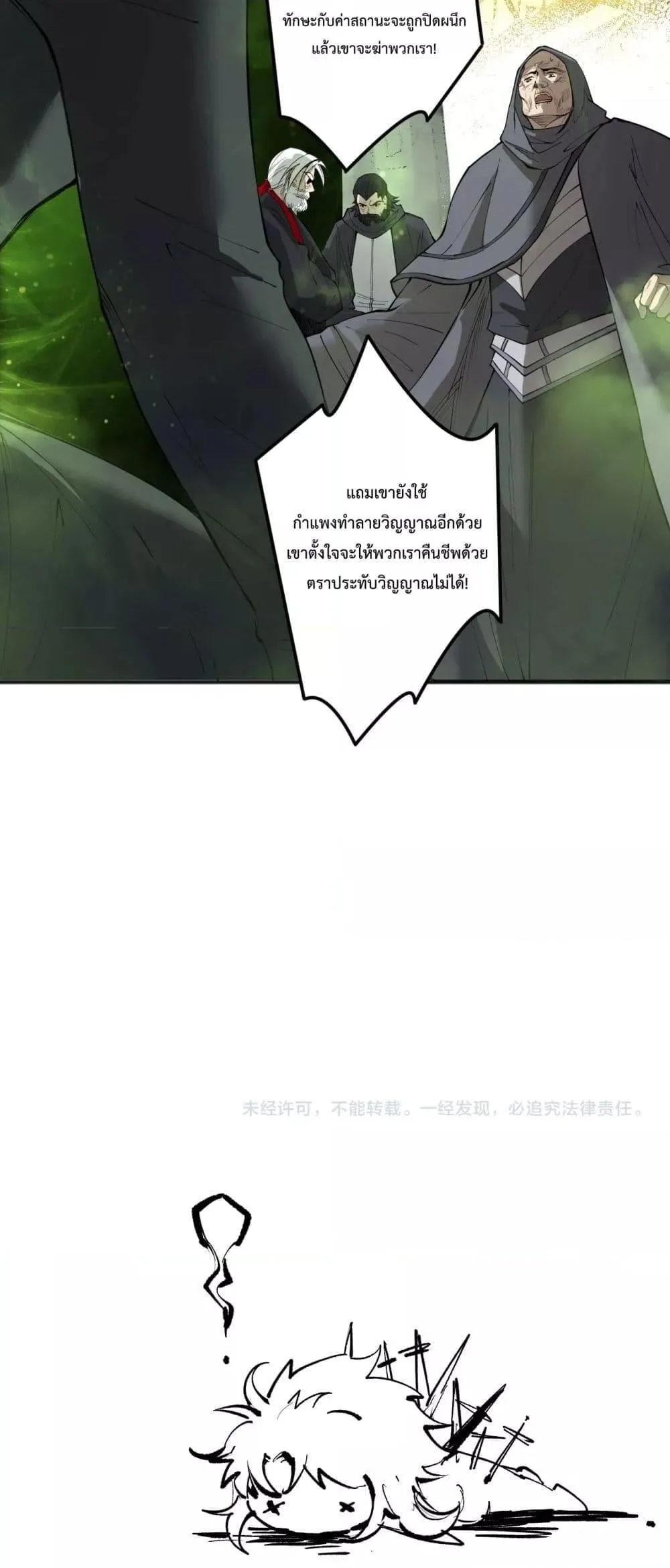 Disastrous Necromancer ราชันนักอัญเชิญวิญญาณ ตอนที่ 193 หน้า 51