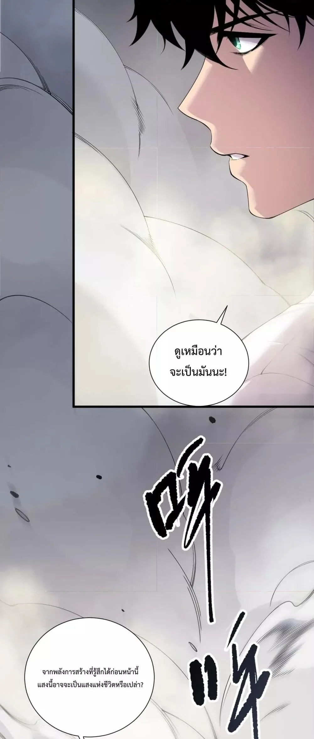 Disastrous Necromancer ราชันนักอัญเชิญวิญญาณ ตอนที่ 194 หน้า 17