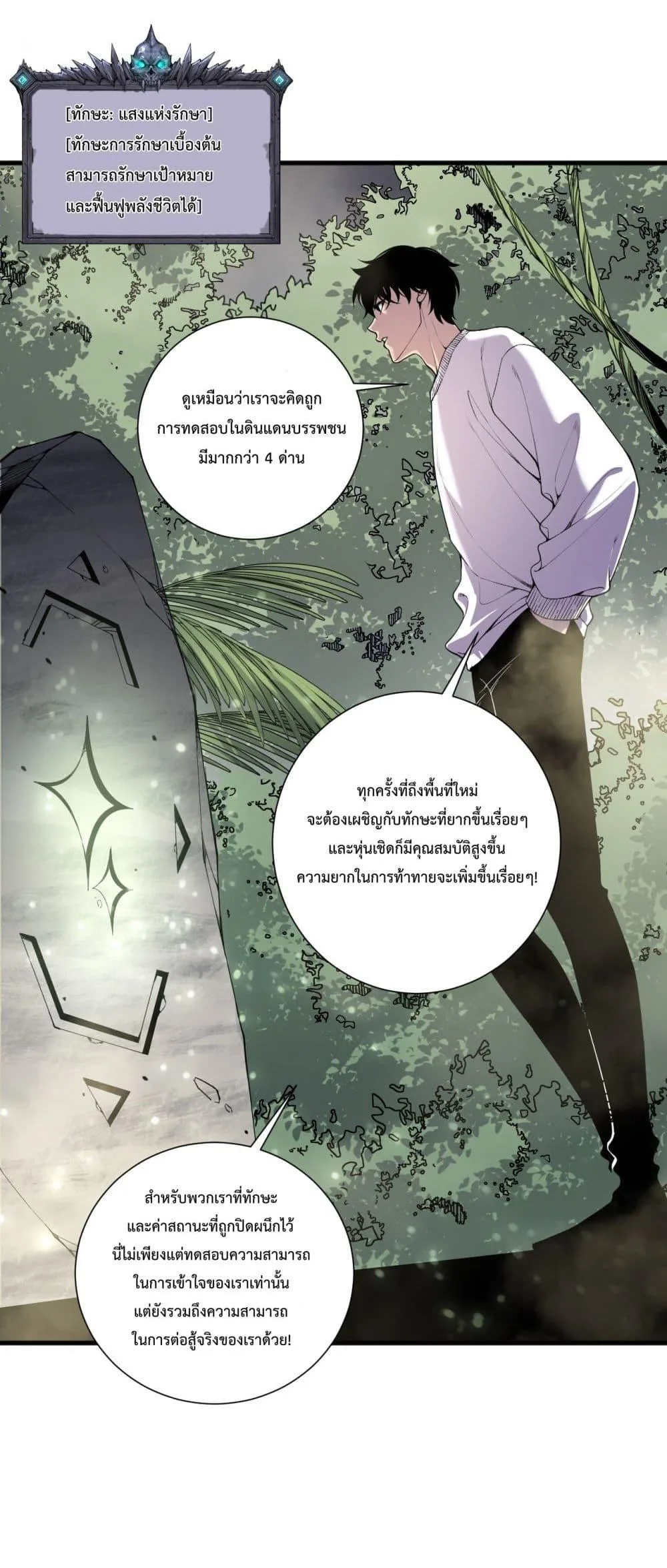 Disastrous Necromancer ราชันนักอัญเชิญวิญญาณ ตอนที่ 194 หน้า 21