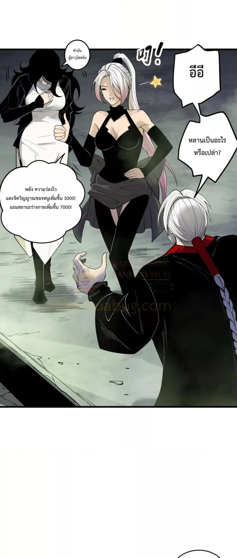 Disastrous Necromancer ราชันนักอัญเชิญวิญญาณ ตอนที่ 194 หน้า 26